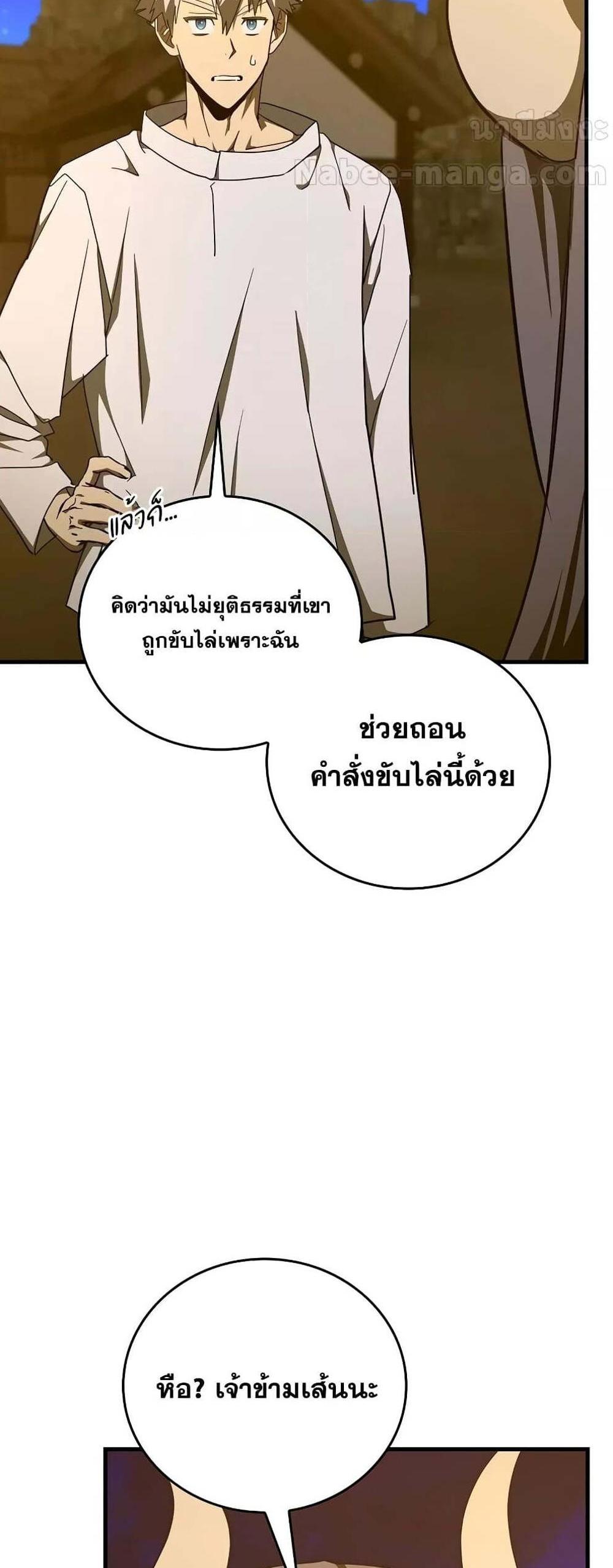 To Hell With Being a Saint, I’m a Doctor แปลไทย