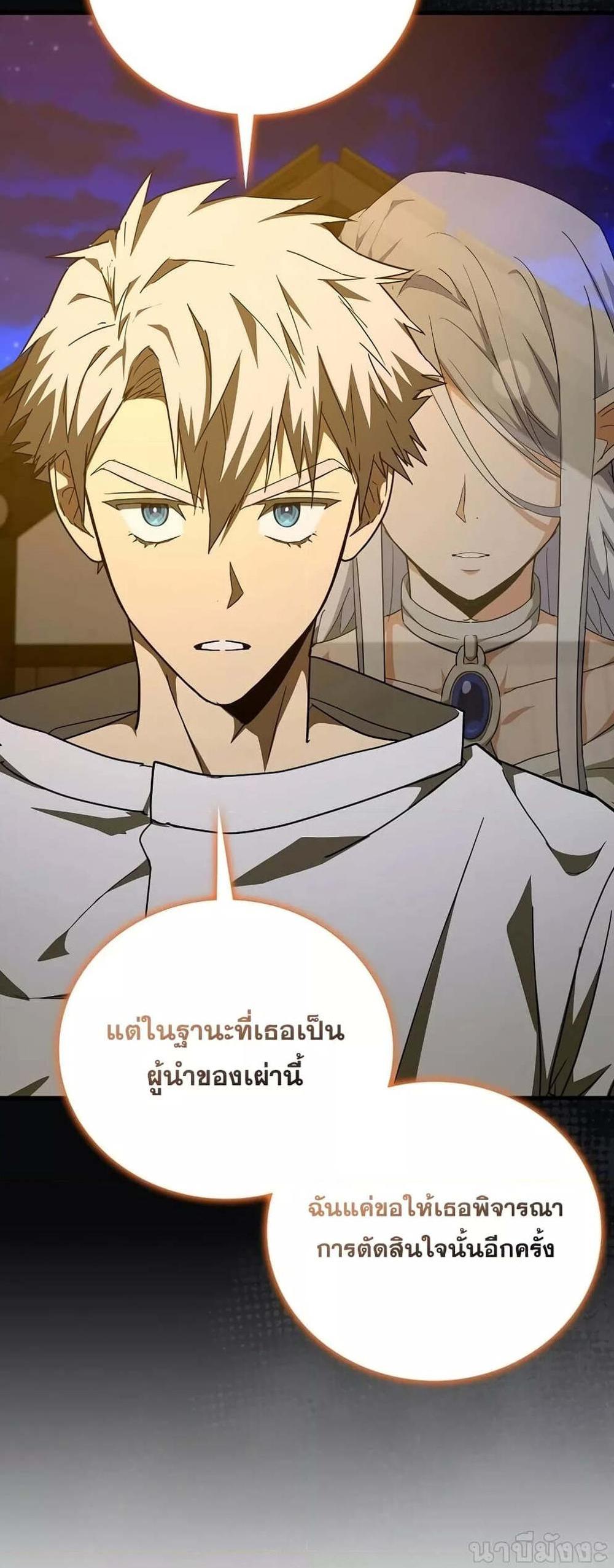 To Hell With Being a Saint, I’m a Doctor แปลไทย