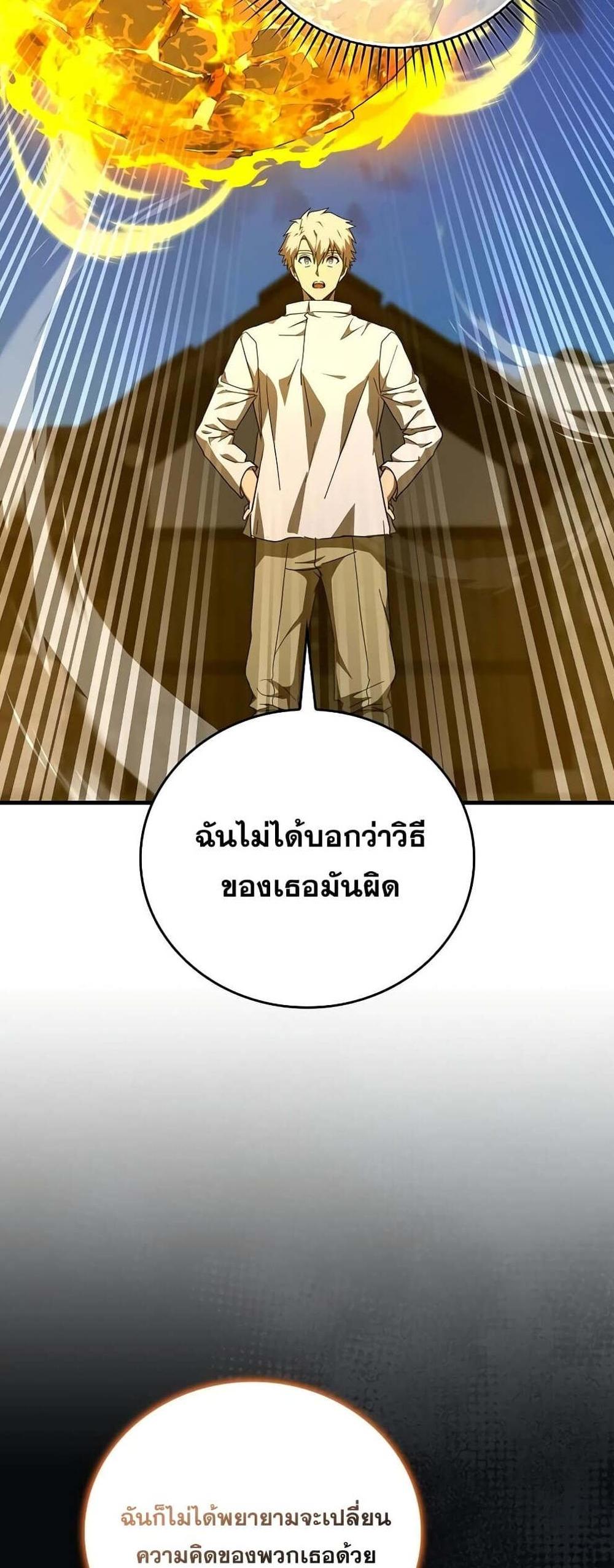 To Hell With Being a Saint, I’m a Doctor แปลไทย