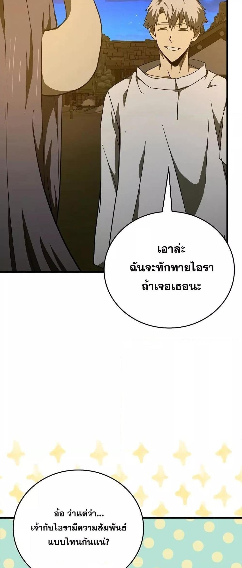 To Hell With Being a Saint, I’m a Doctor แปลไทย