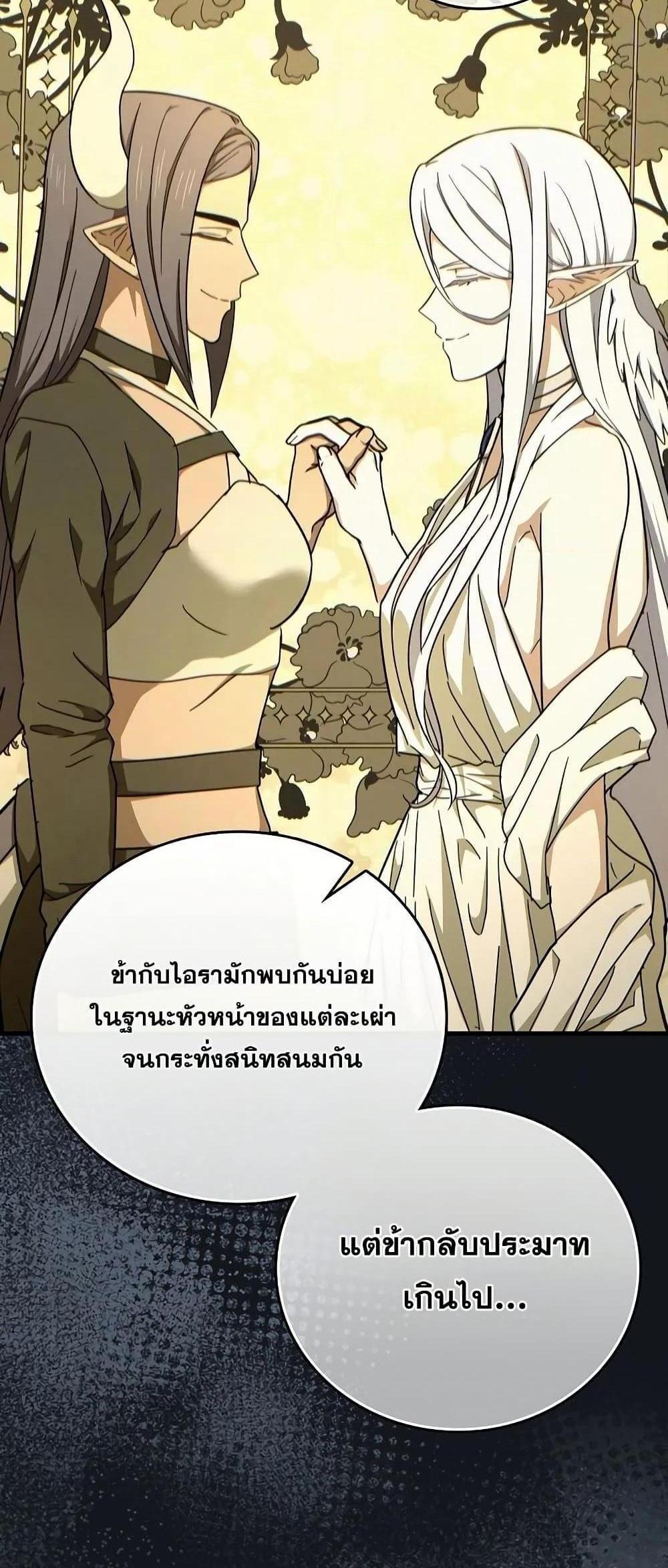 To Hell With Being a Saint, I’m a Doctor แปลไทย