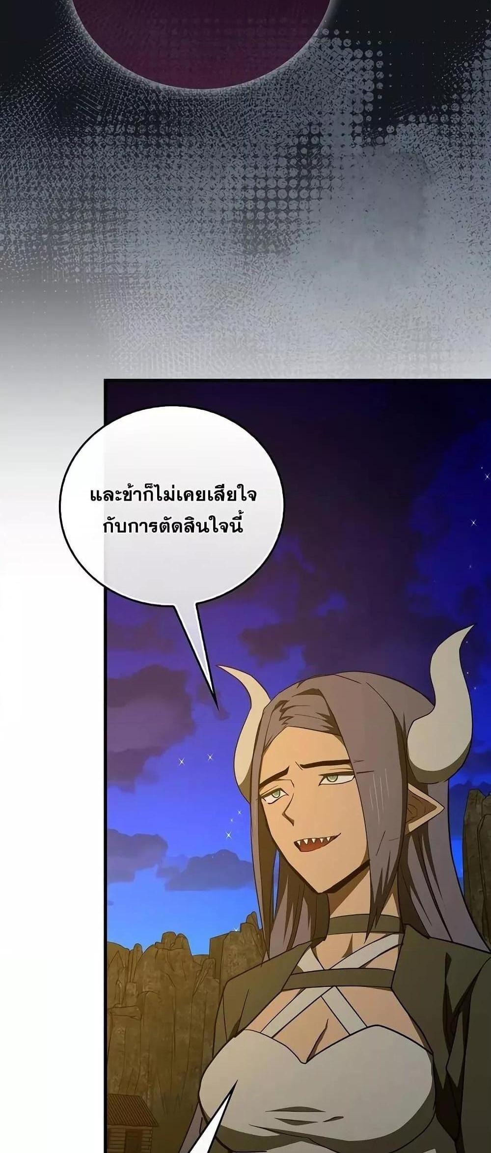 To Hell With Being a Saint, I’m a Doctor แปลไทย