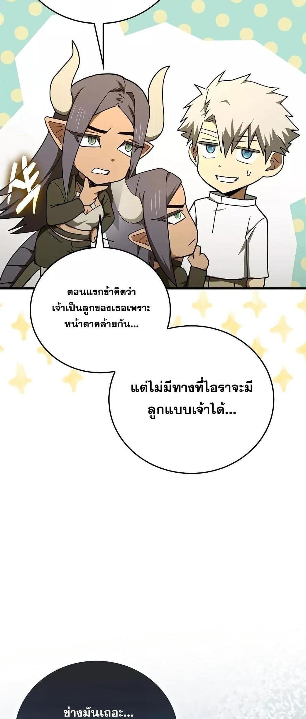 To Hell With Being a Saint, I’m a Doctor แปลไทย