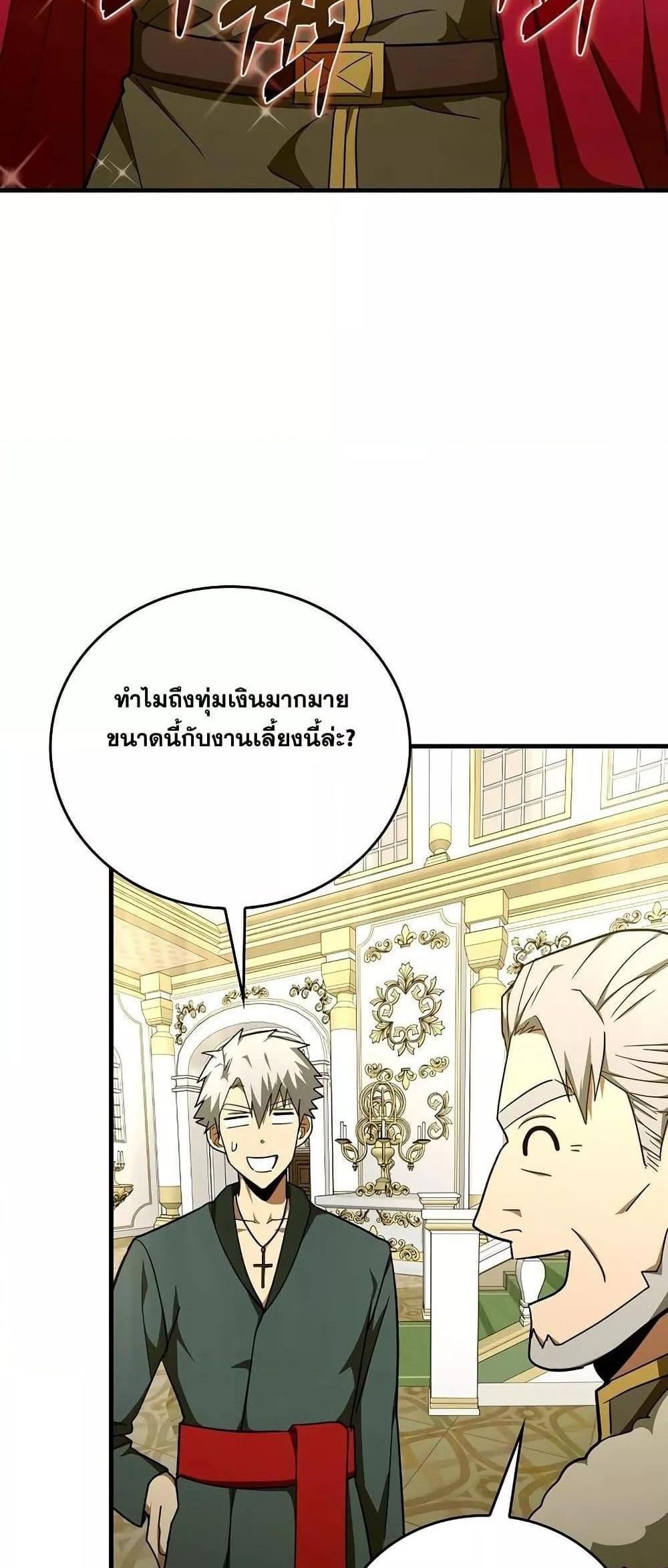 To Hell With Being a Saint, I’m a Doctor แปลไทย