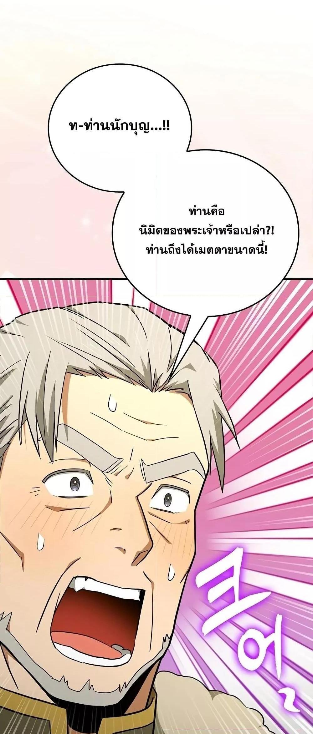 To Hell With Being a Saint, I’m a Doctor แปลไทย