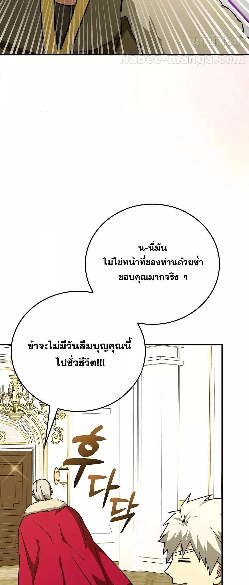 To Hell With Being a Saint, I’m a Doctor แปลไทย