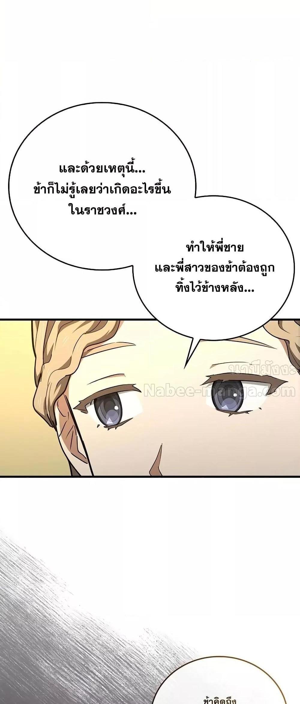 To Hell With Being a Saint, I’m a Doctor แปลไทย