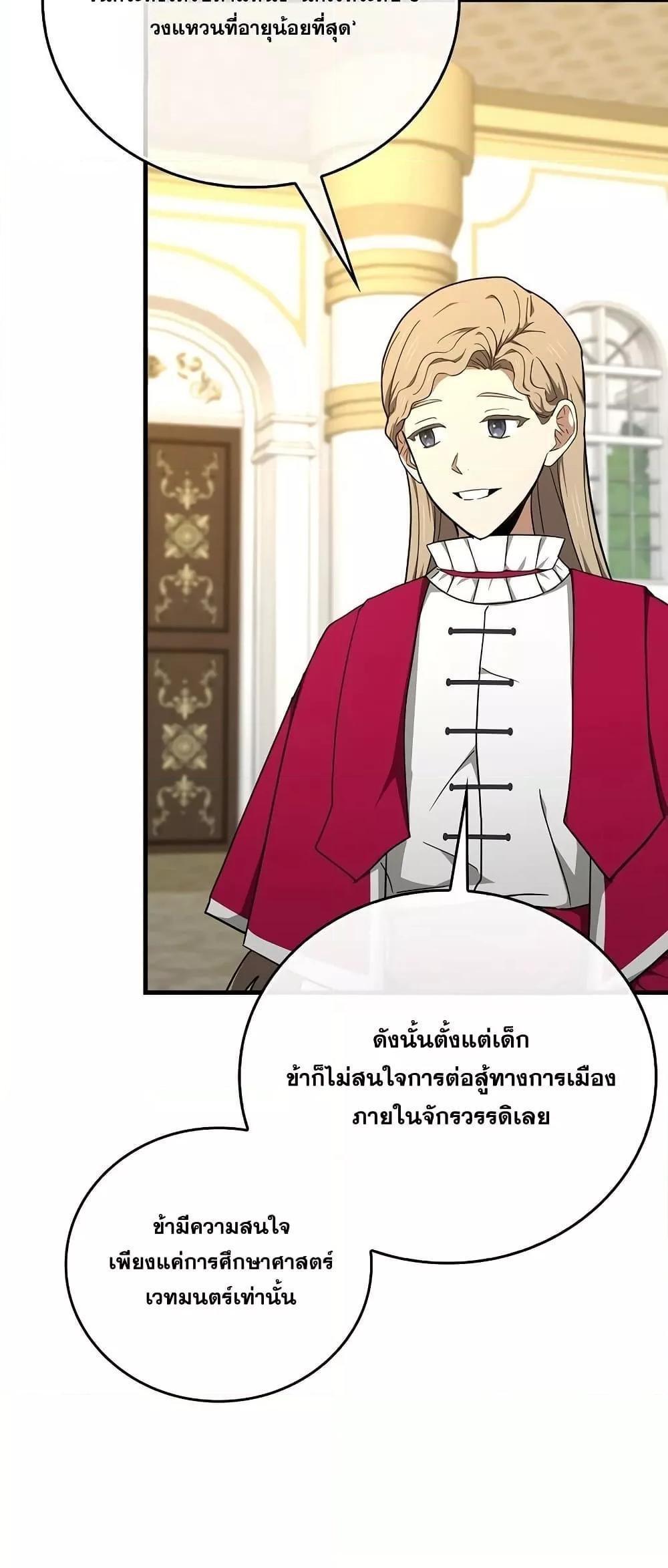 To Hell With Being a Saint, I’m a Doctor แปลไทย