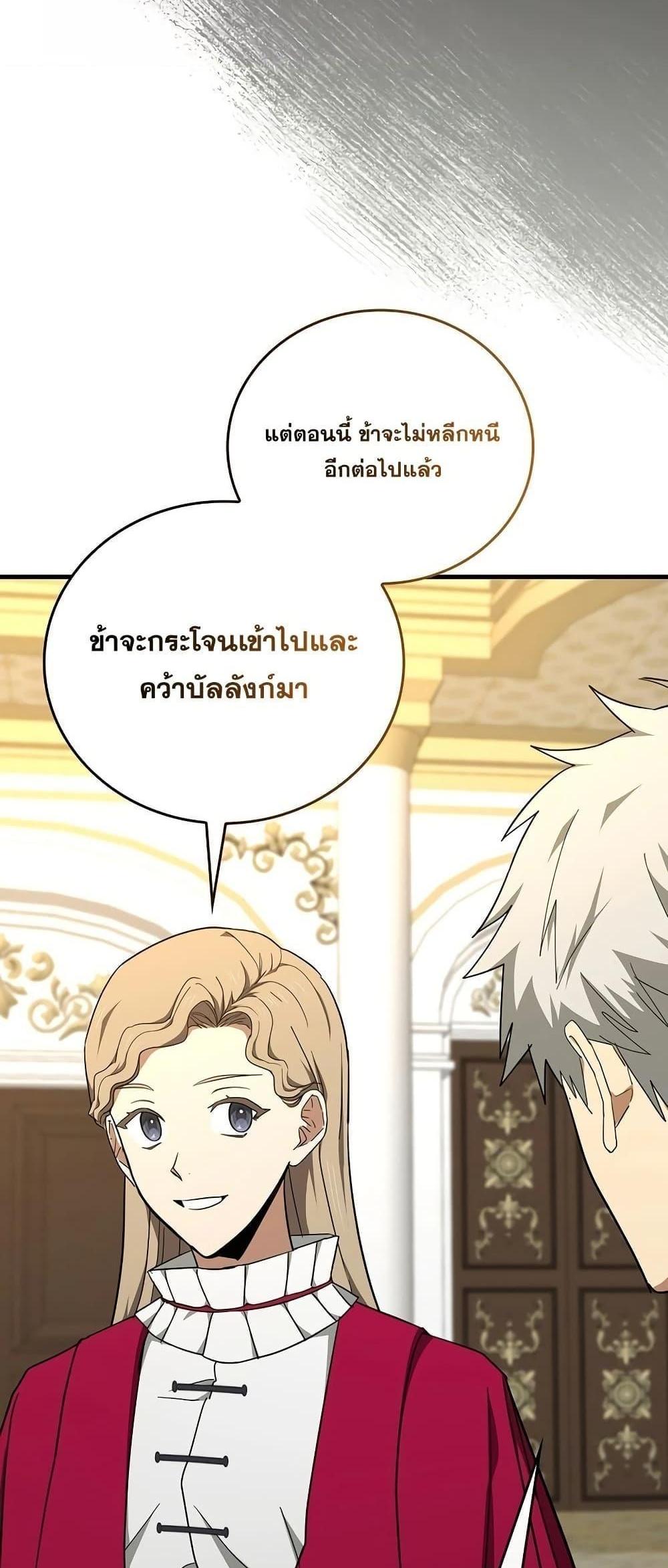 To Hell With Being a Saint, I’m a Doctor แปลไทย