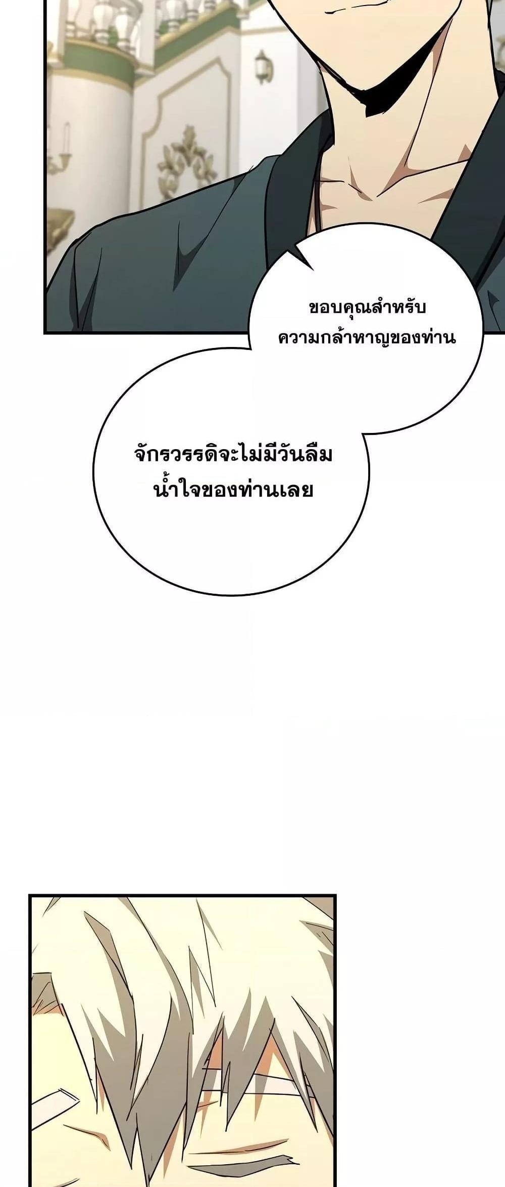 To Hell With Being a Saint, I’m a Doctor แปลไทย