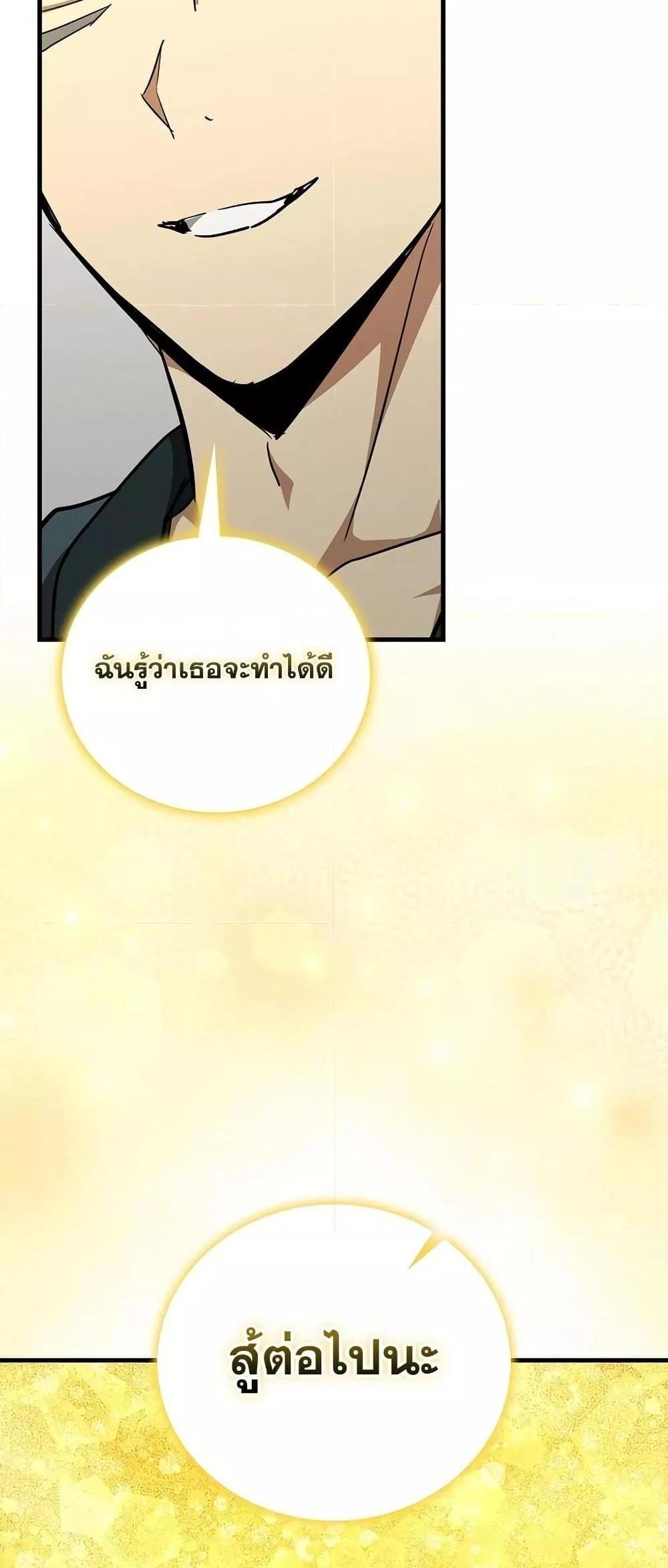 To Hell With Being a Saint, I’m a Doctor แปลไทย