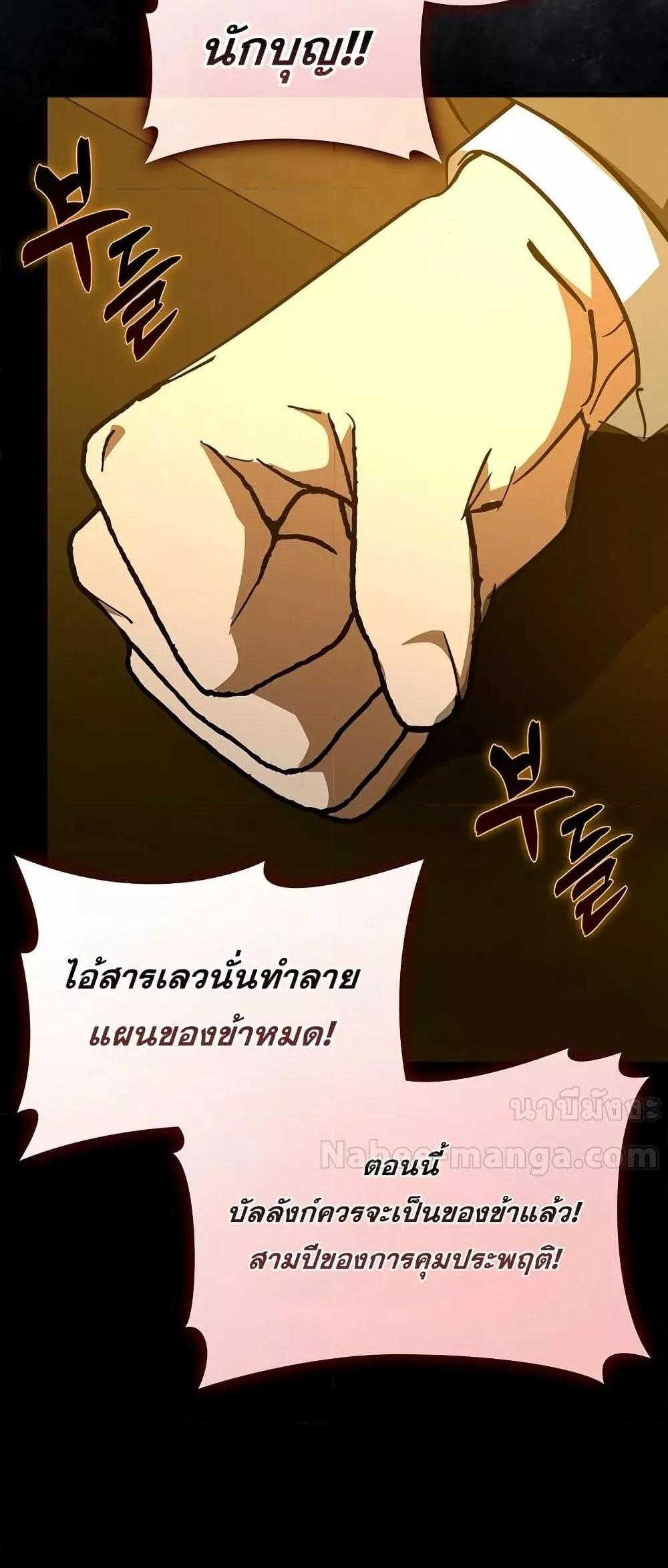 To Hell With Being a Saint, I’m a Doctor แปลไทย