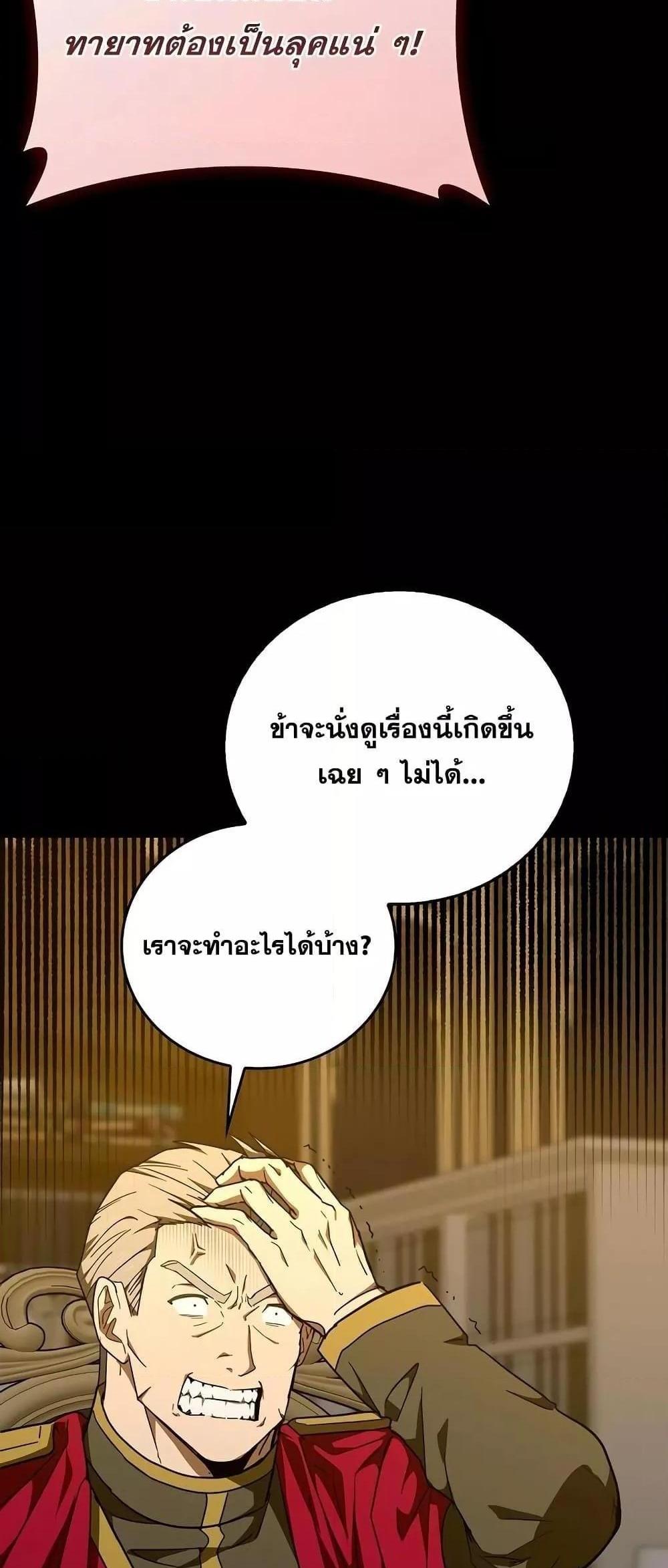 To Hell With Being a Saint, I’m a Doctor แปลไทย