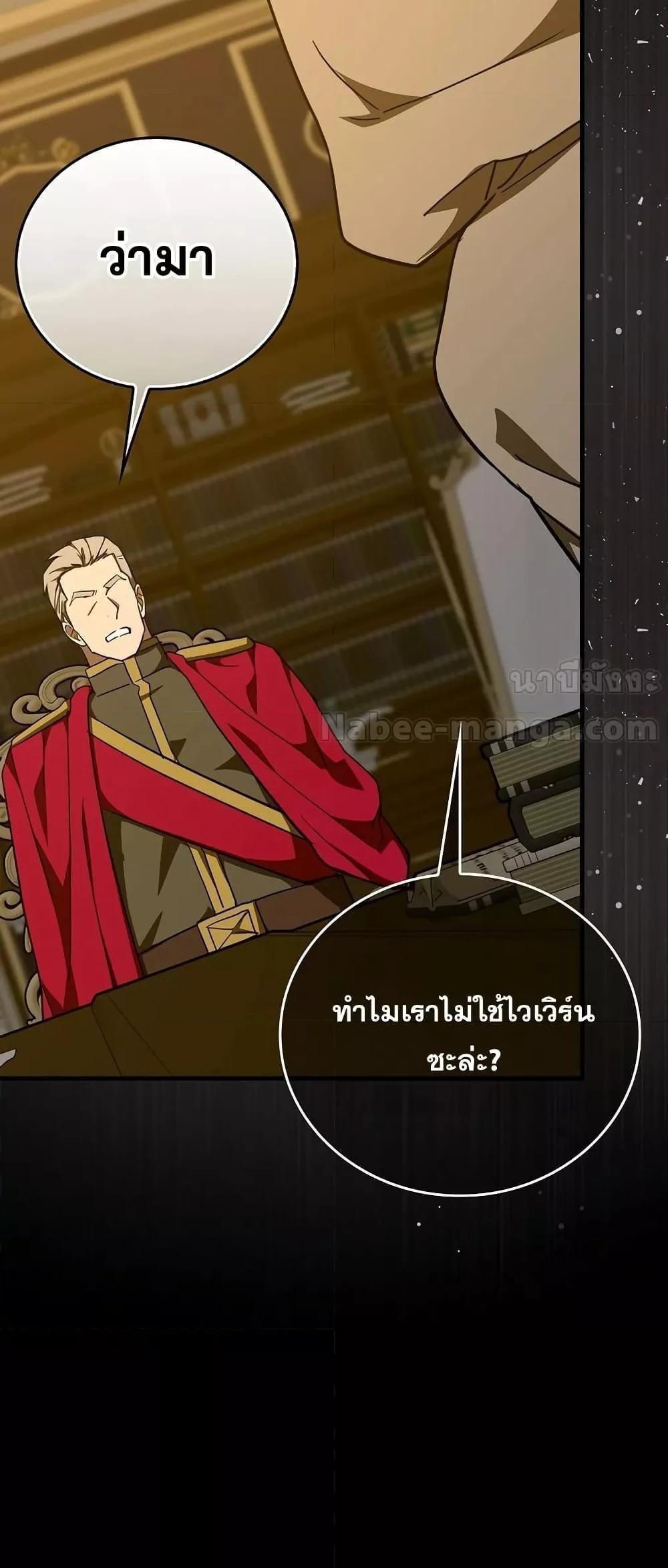 To Hell With Being a Saint, I’m a Doctor แปลไทย