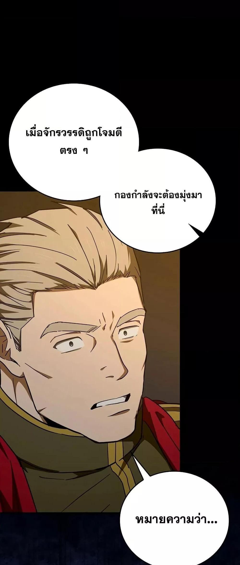 To Hell With Being a Saint, I’m a Doctor แปลไทย