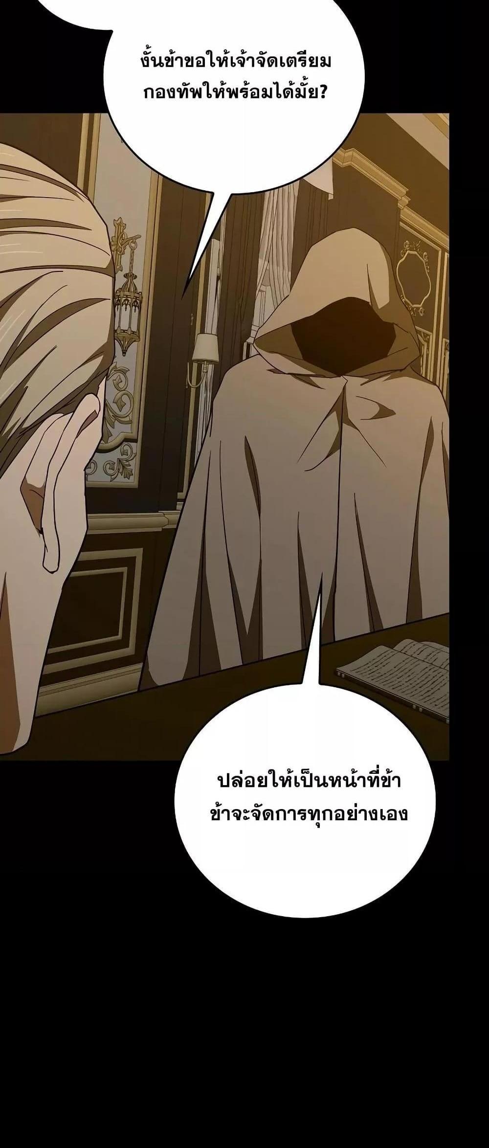 To Hell With Being a Saint, I’m a Doctor แปลไทย