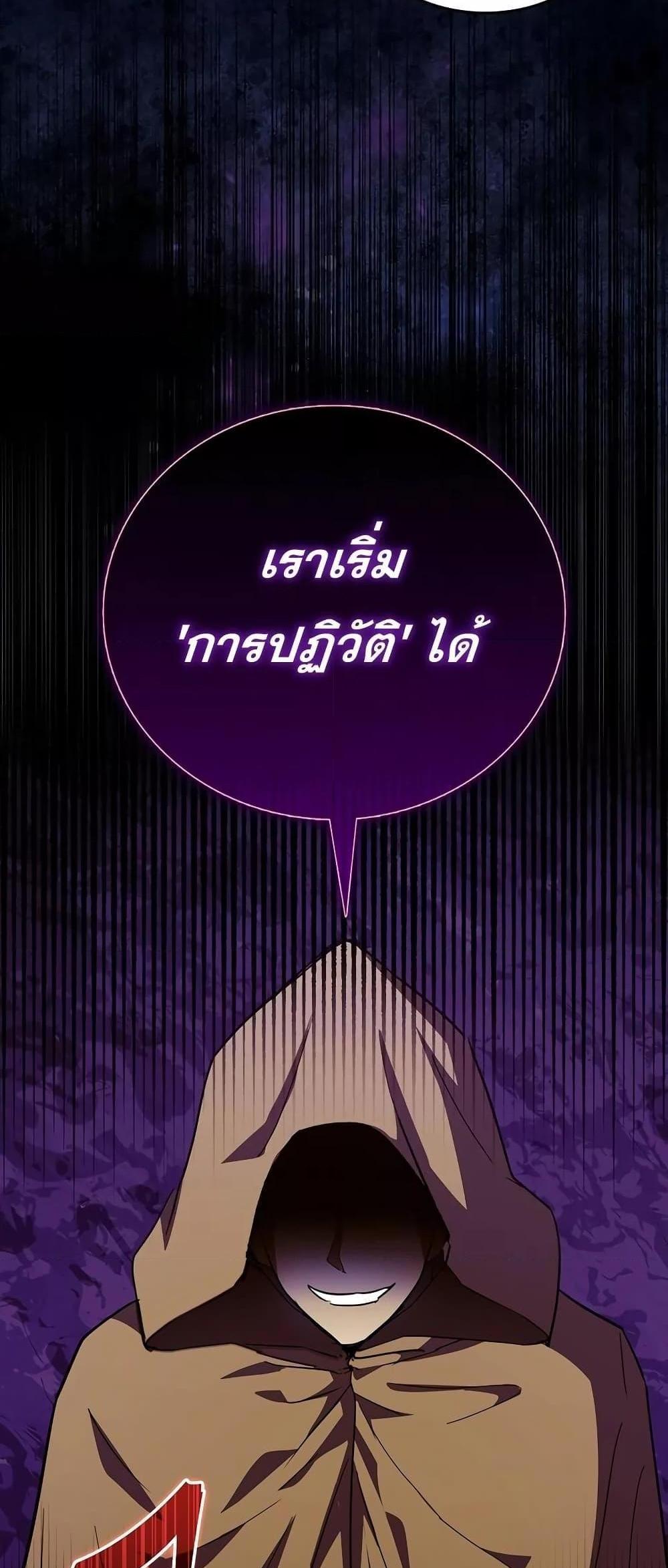 To Hell With Being a Saint, I’m a Doctor แปลไทย