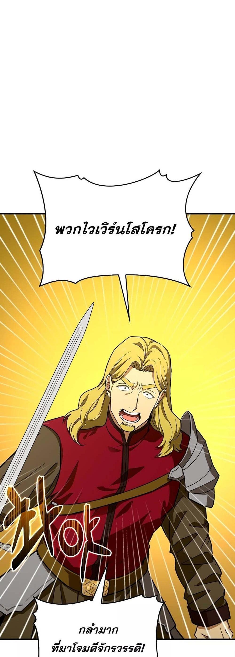 To Hell With Being a Saint, I’m a Doctor แปลไทย