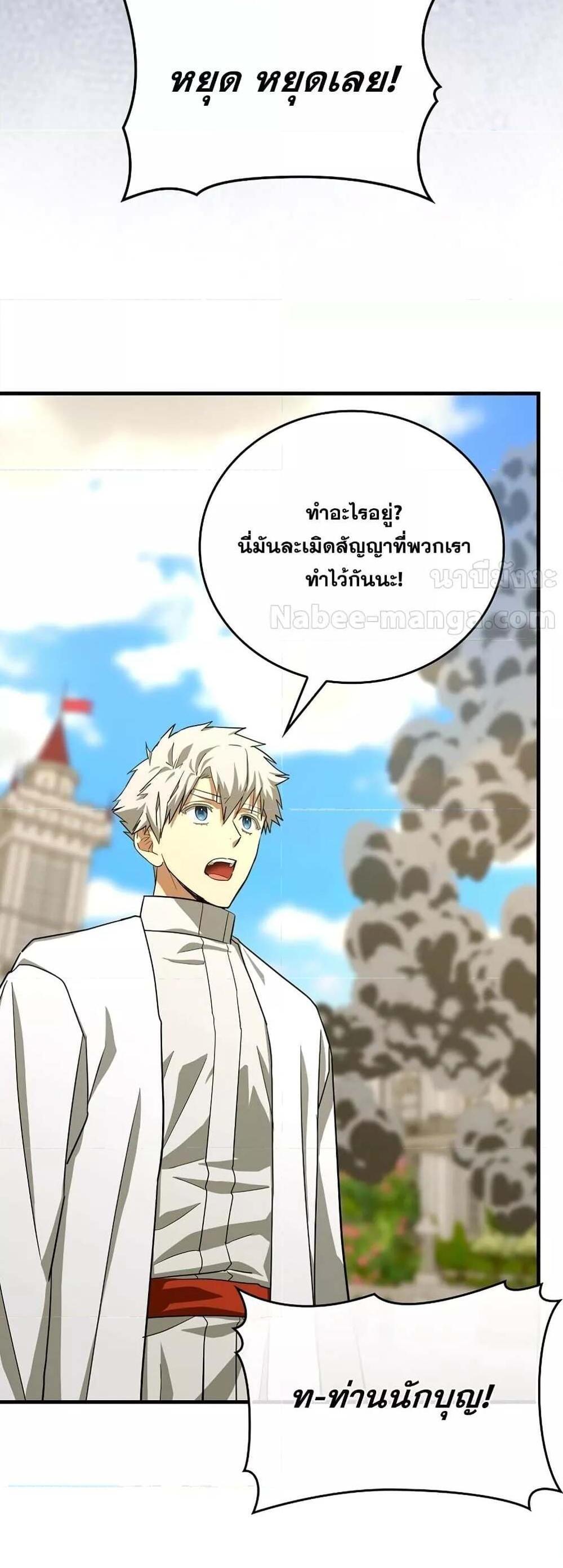 To Hell With Being a Saint, I’m a Doctor แปลไทย