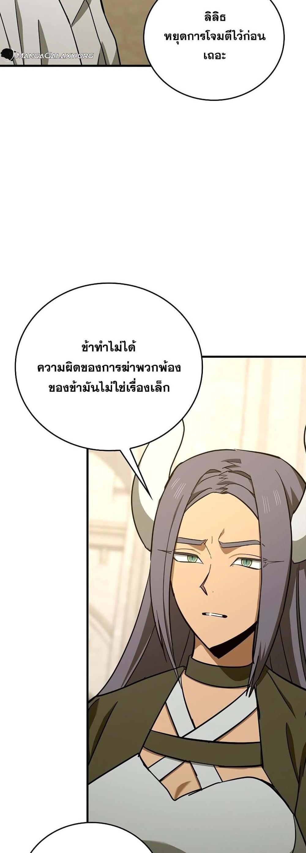 To Hell With Being a Saint, I’m a Doctor แปลไทย