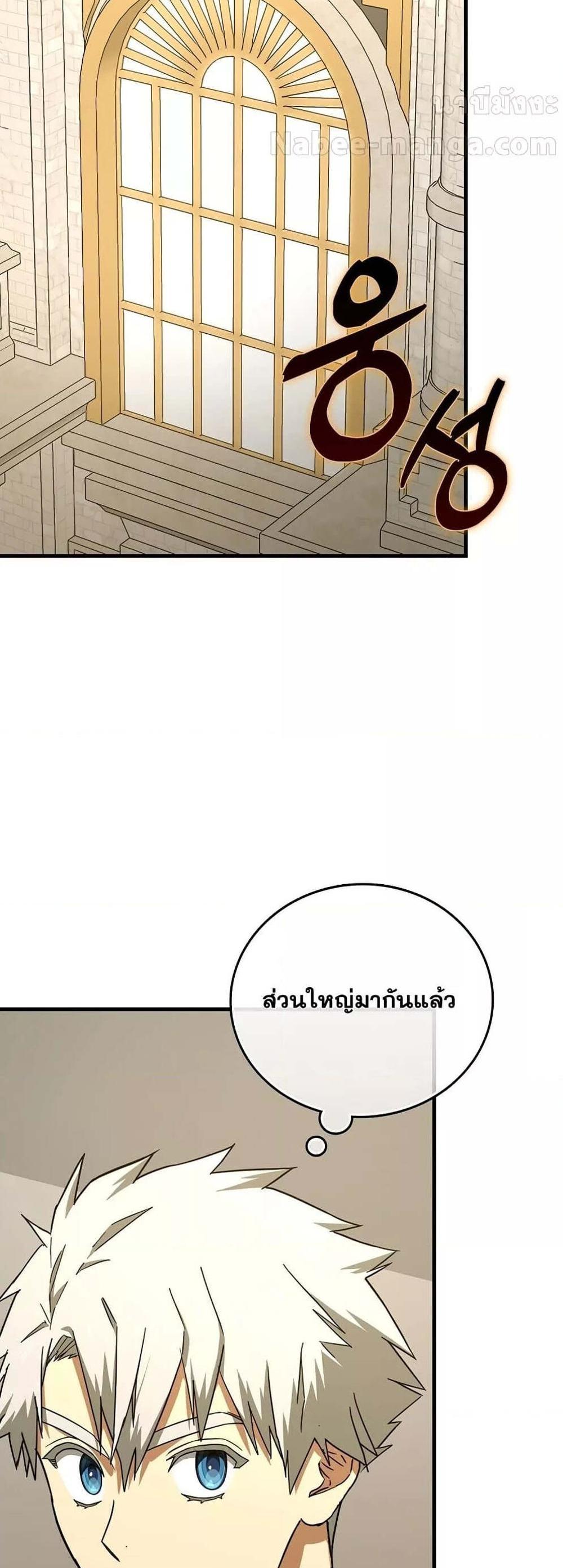 To Hell With Being a Saint, I’m a Doctor แปลไทย