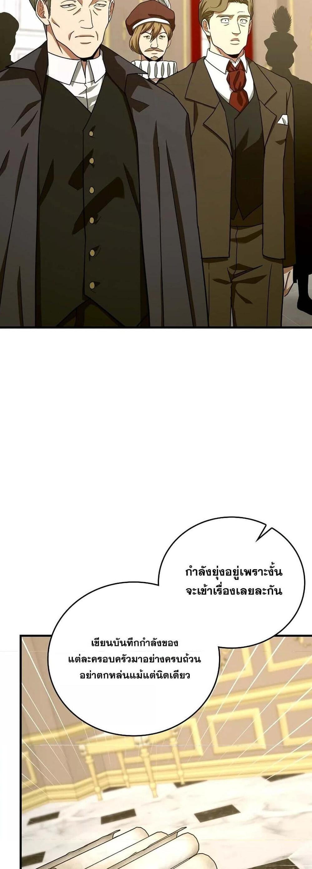 To Hell With Being a Saint, I’m a Doctor แปลไทย