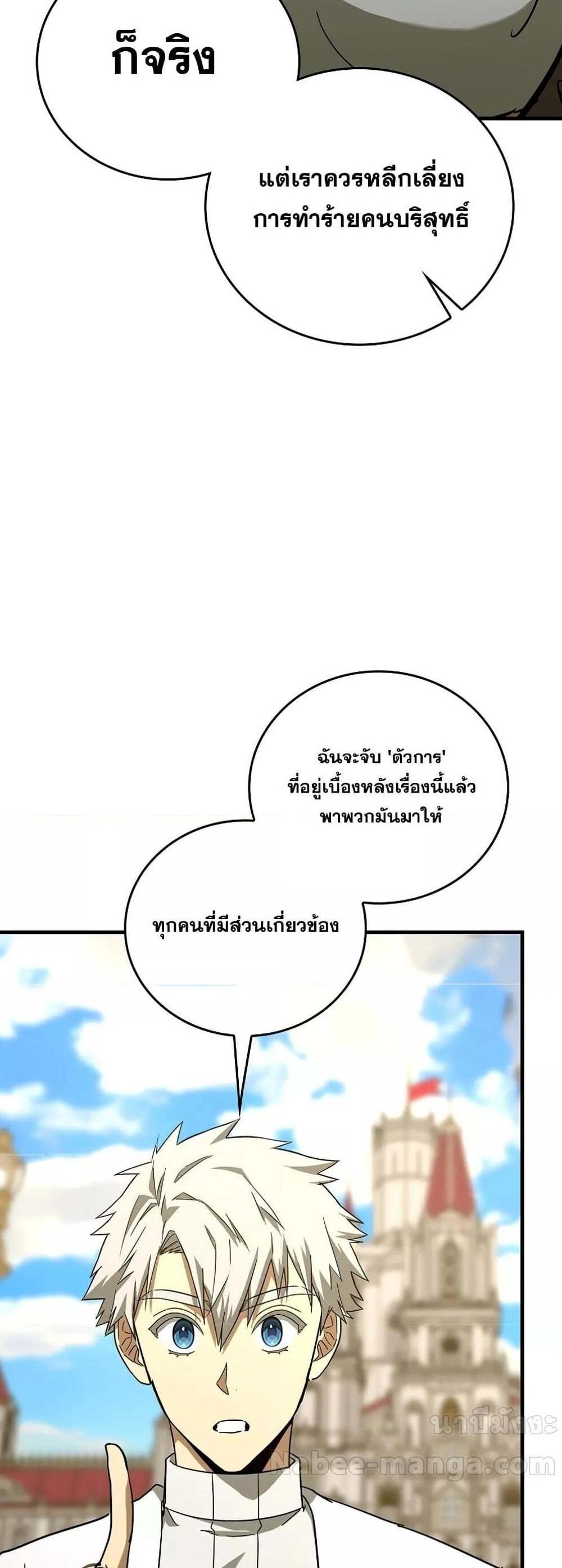 To Hell With Being a Saint, I’m a Doctor แปลไทย