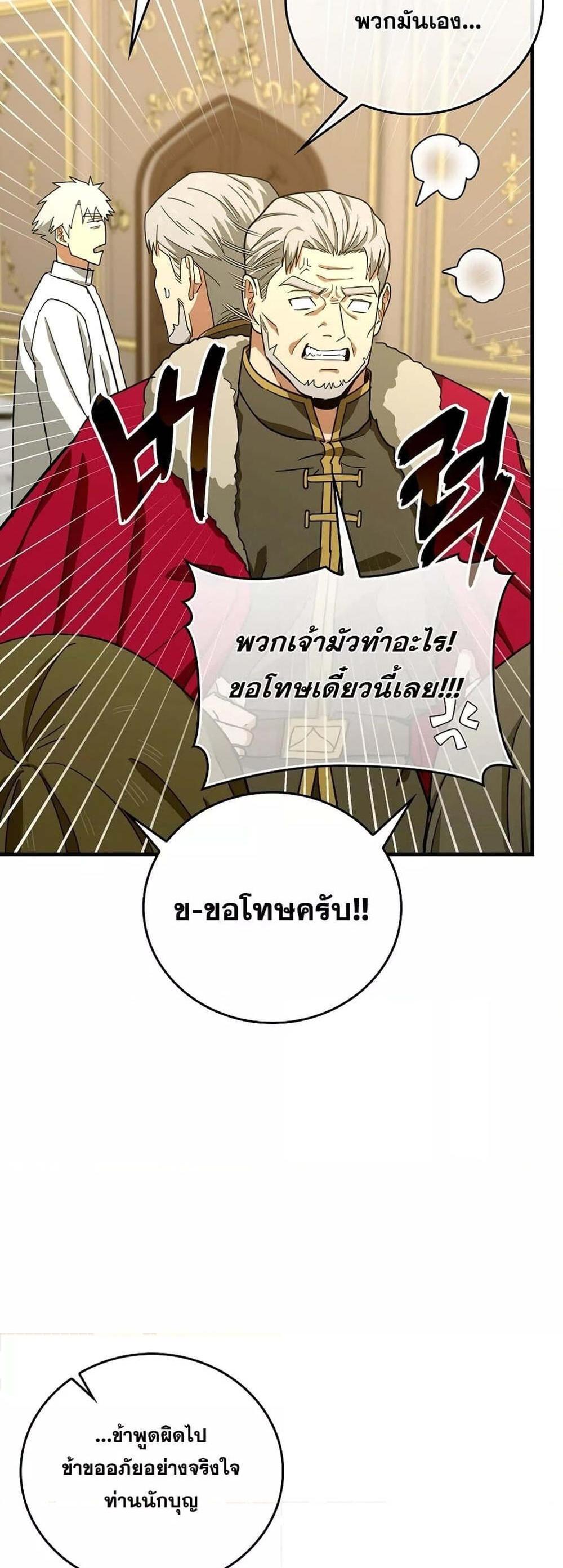 To Hell With Being a Saint, I’m a Doctor แปลไทย