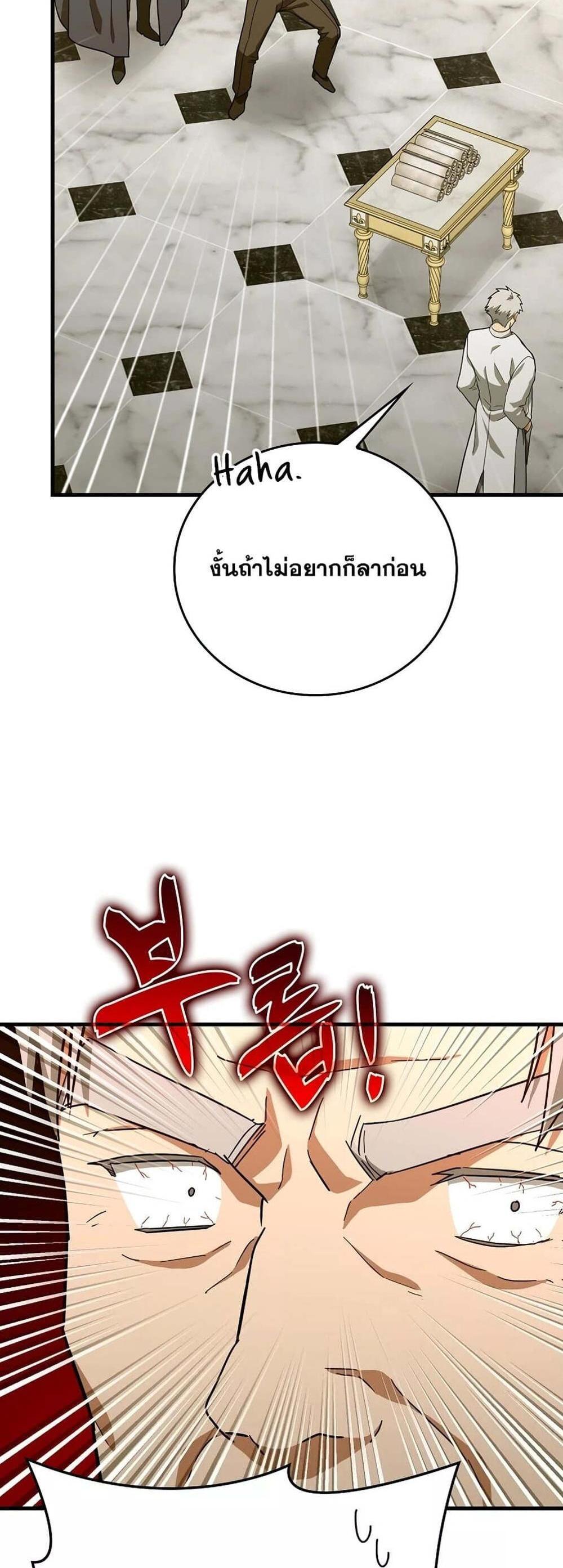 To Hell With Being a Saint, I’m a Doctor แปลไทย