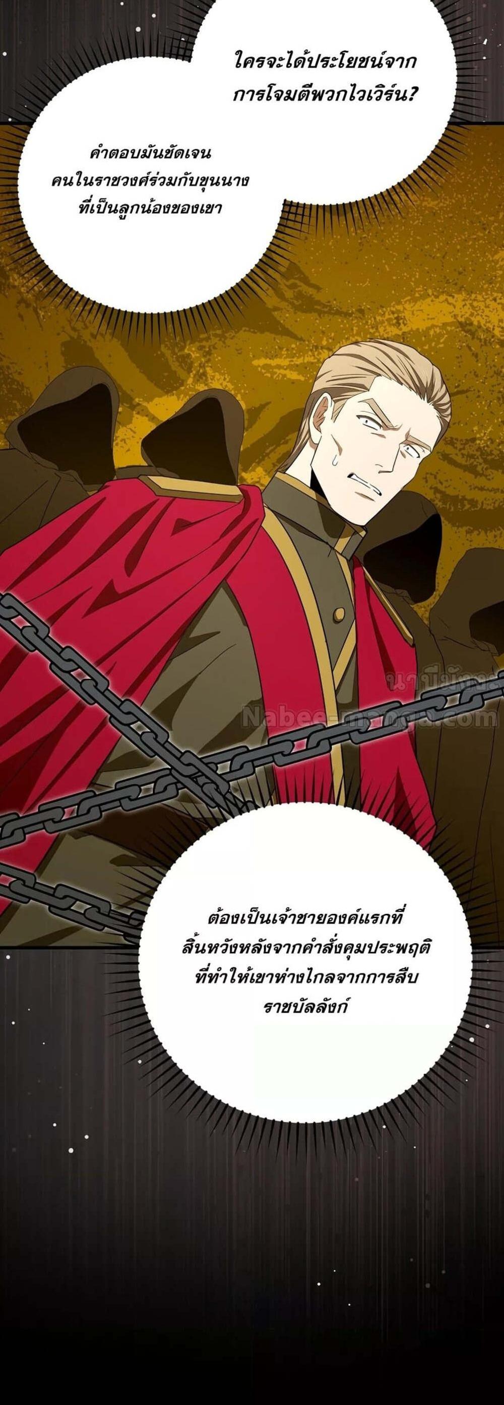 To Hell With Being a Saint, I’m a Doctor แปลไทย