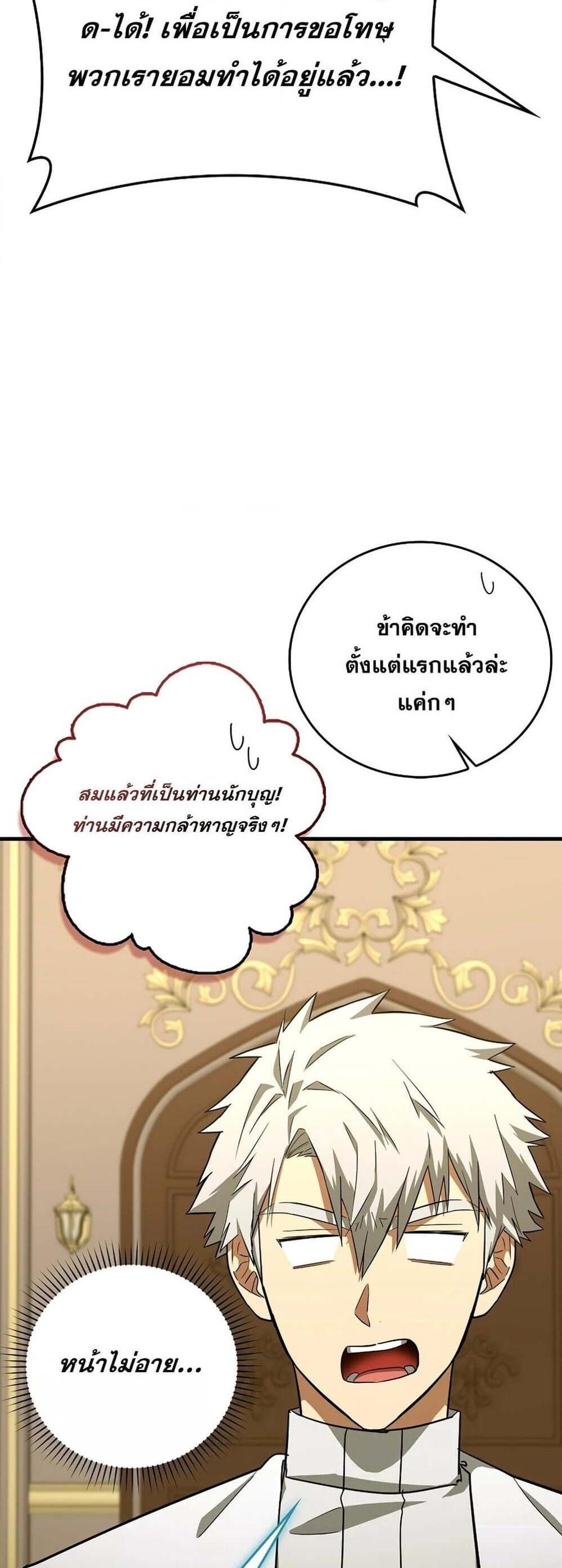 To Hell With Being a Saint, I’m a Doctor แปลไทย