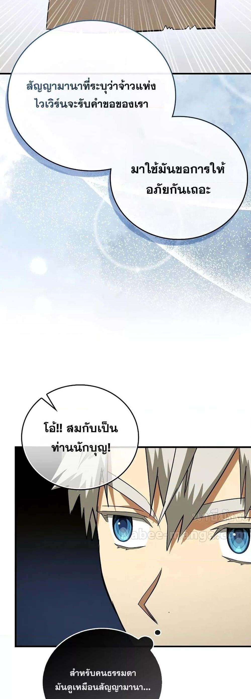 To Hell With Being a Saint, I’m a Doctor แปลไทย