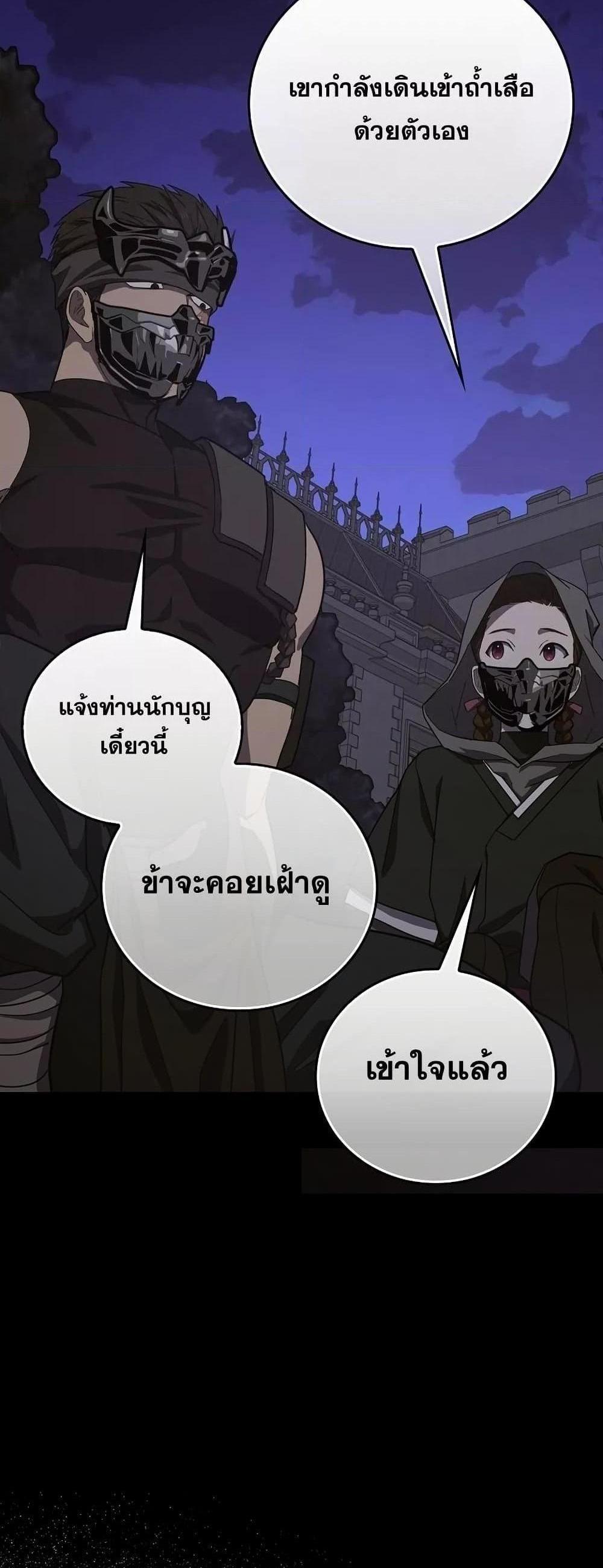 To Hell With Being a Saint, I’m a Doctor แปลไทย