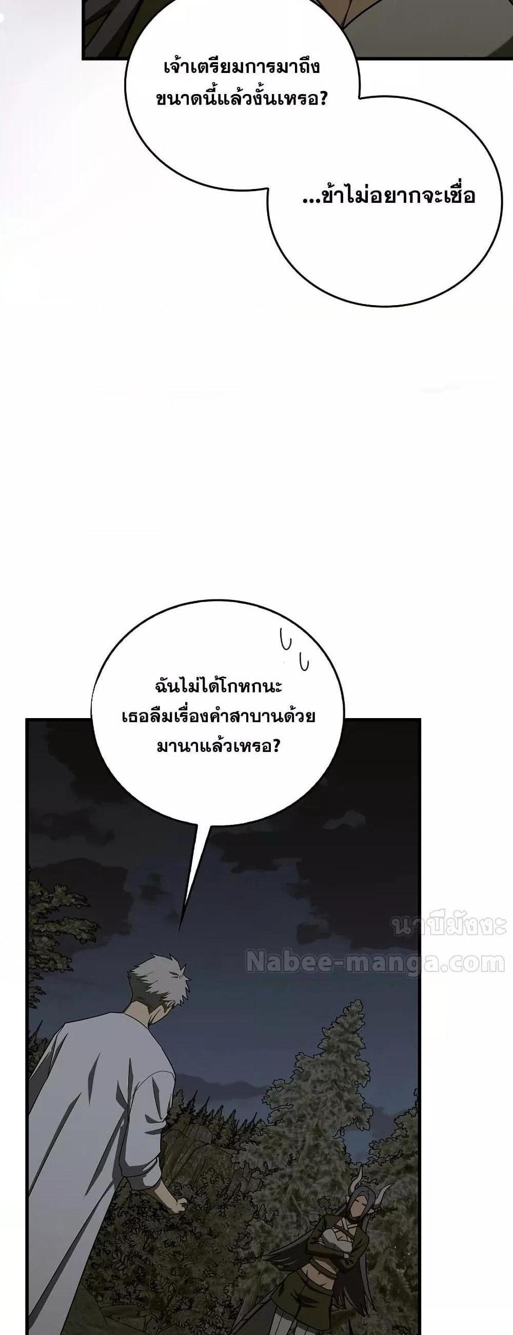 To Hell With Being a Saint, I’m a Doctor แปลไทย