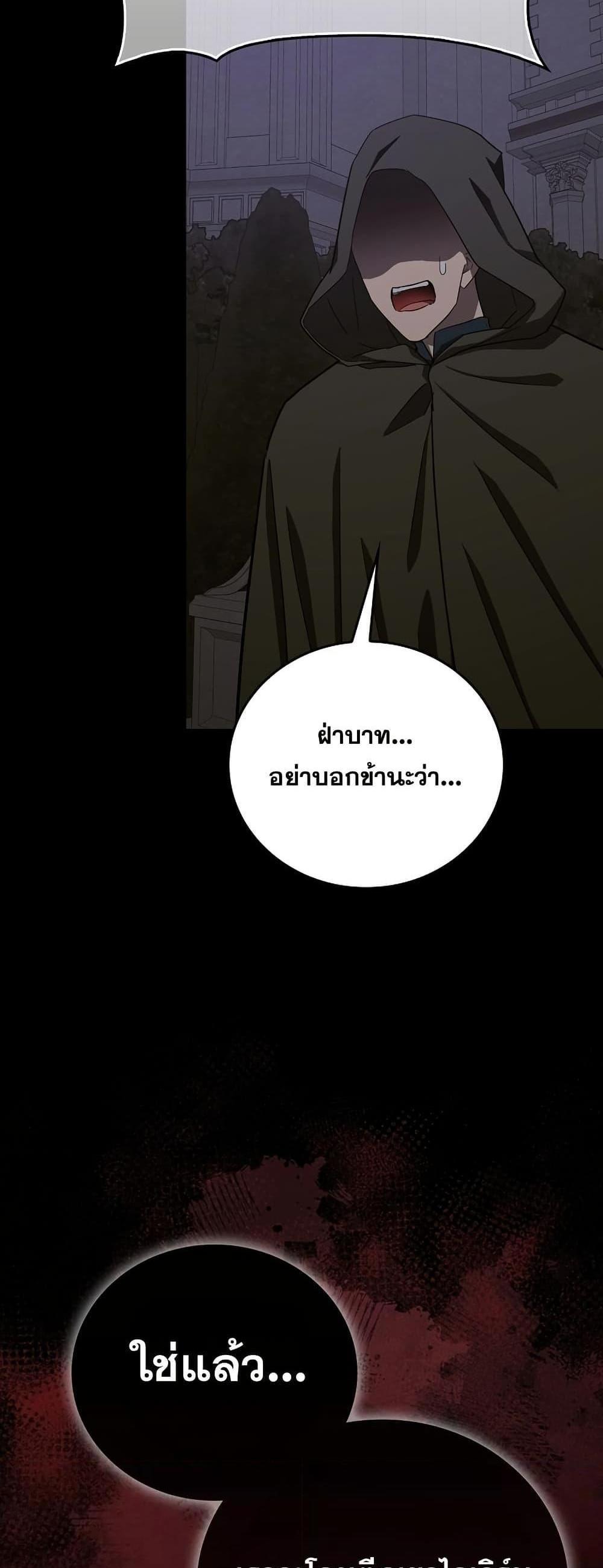 To Hell With Being a Saint, I’m a Doctor แปลไทย