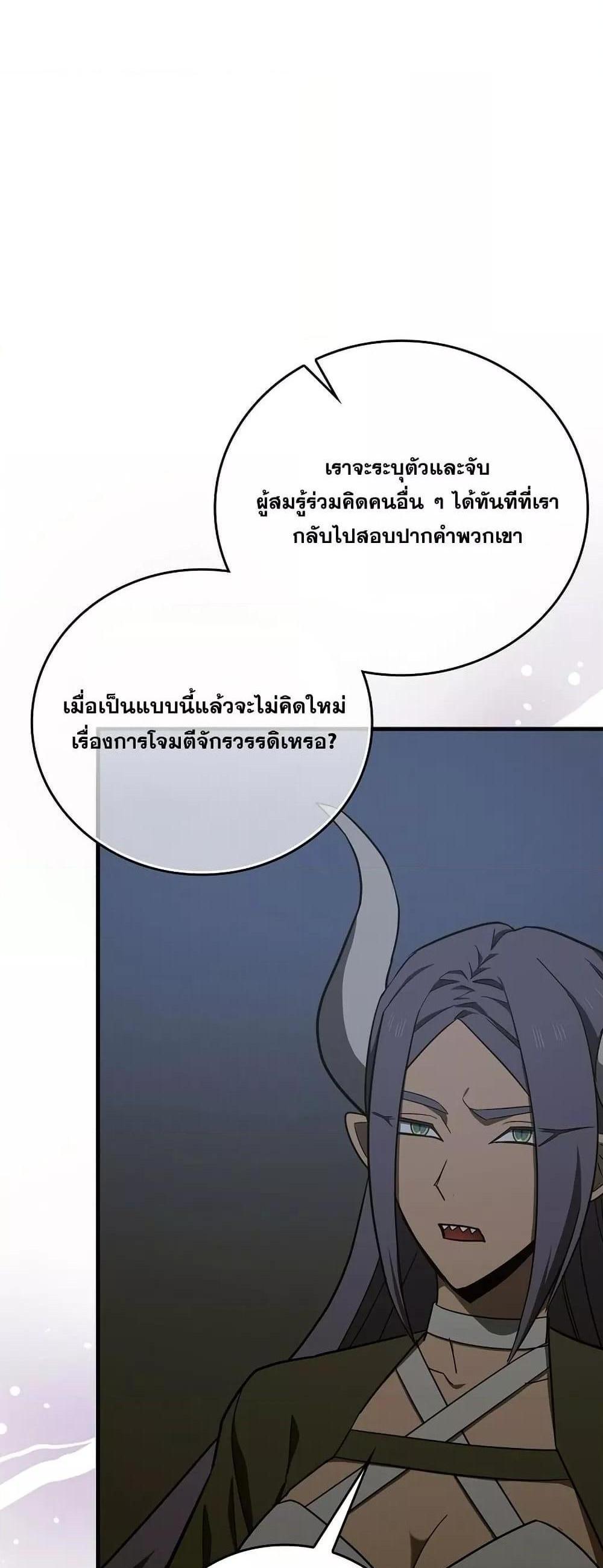 To Hell With Being a Saint, I’m a Doctor แปลไทย