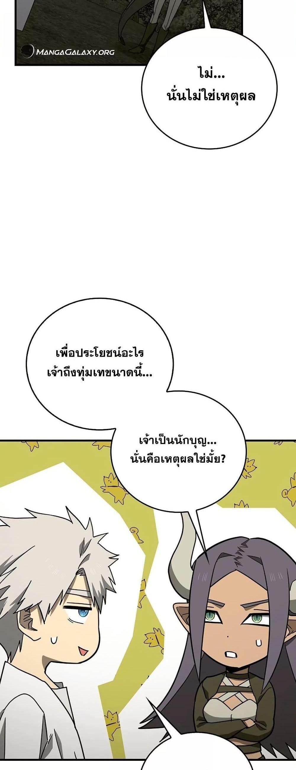 To Hell With Being a Saint, I’m a Doctor แปลไทย