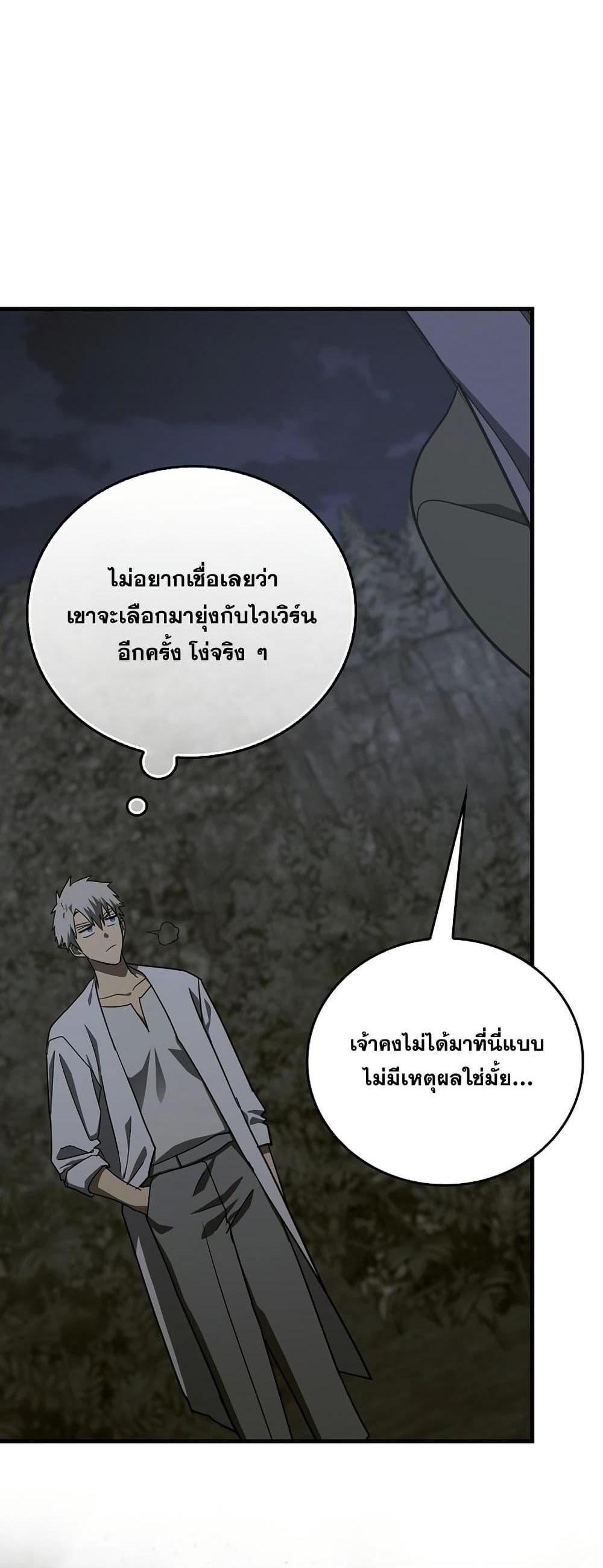 To Hell With Being a Saint, I’m a Doctor แปลไทย