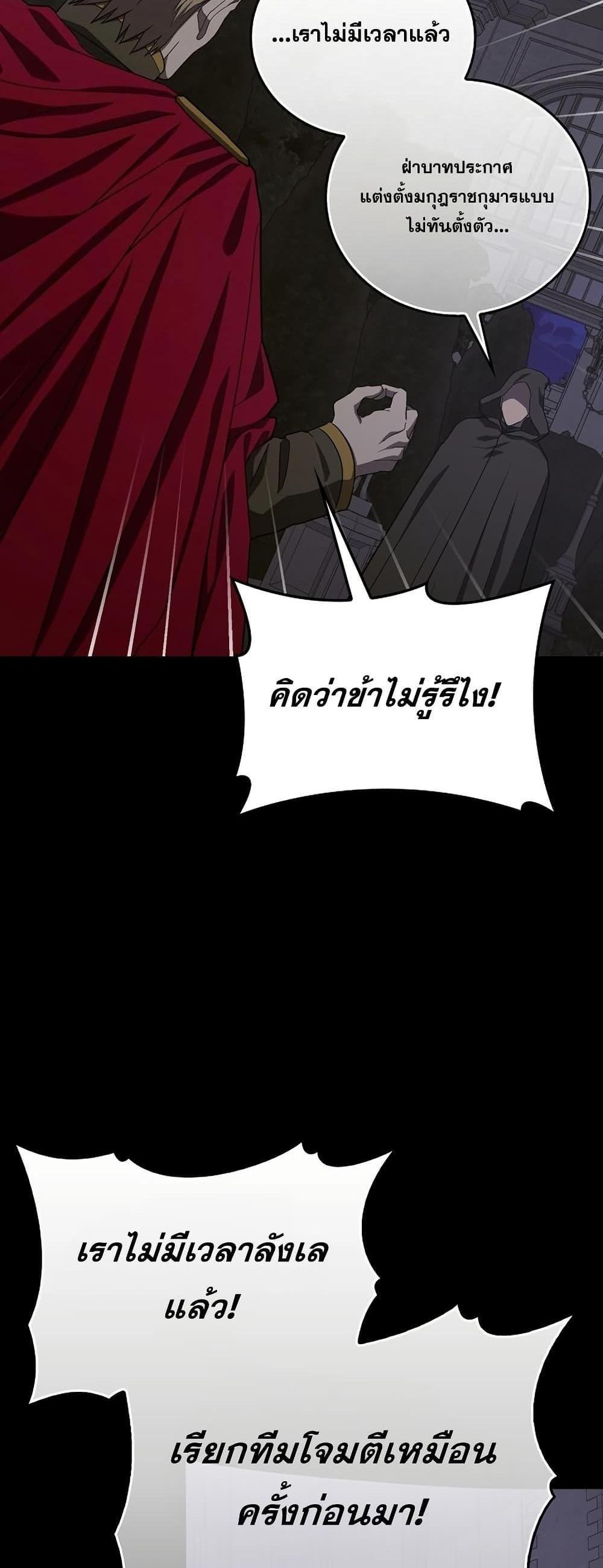 To Hell With Being a Saint, I’m a Doctor แปลไทย