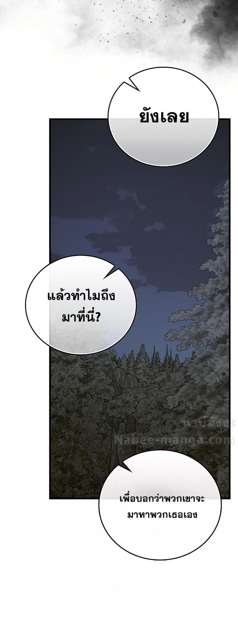 To Hell With Being a Saint, I’m a Doctor แปลไทย