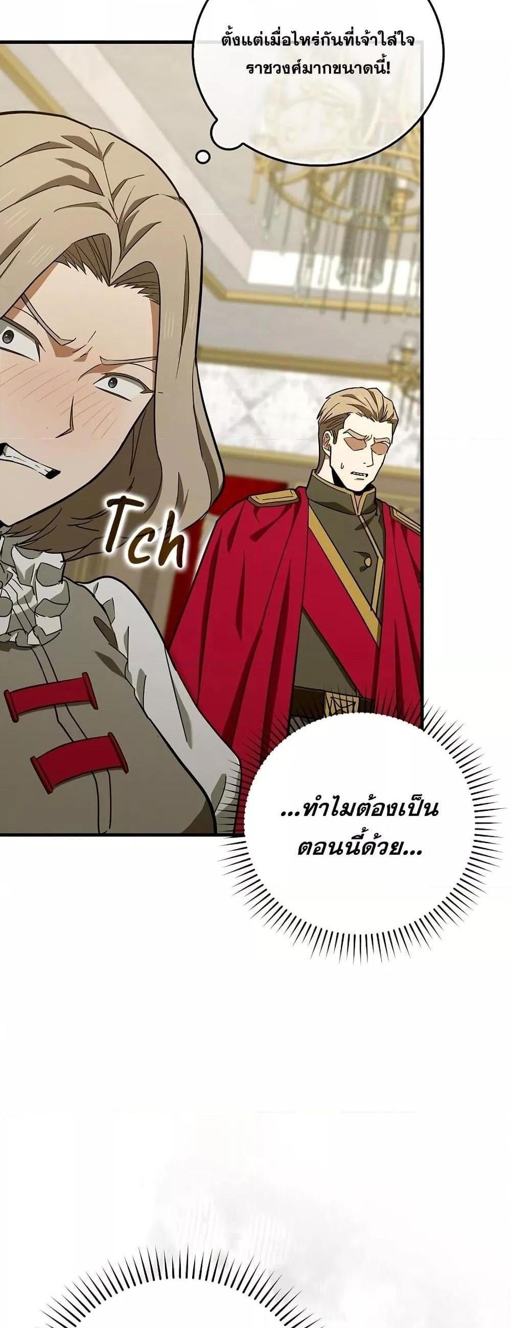 To Hell With Being a Saint, I’m a Doctor แปลไทย