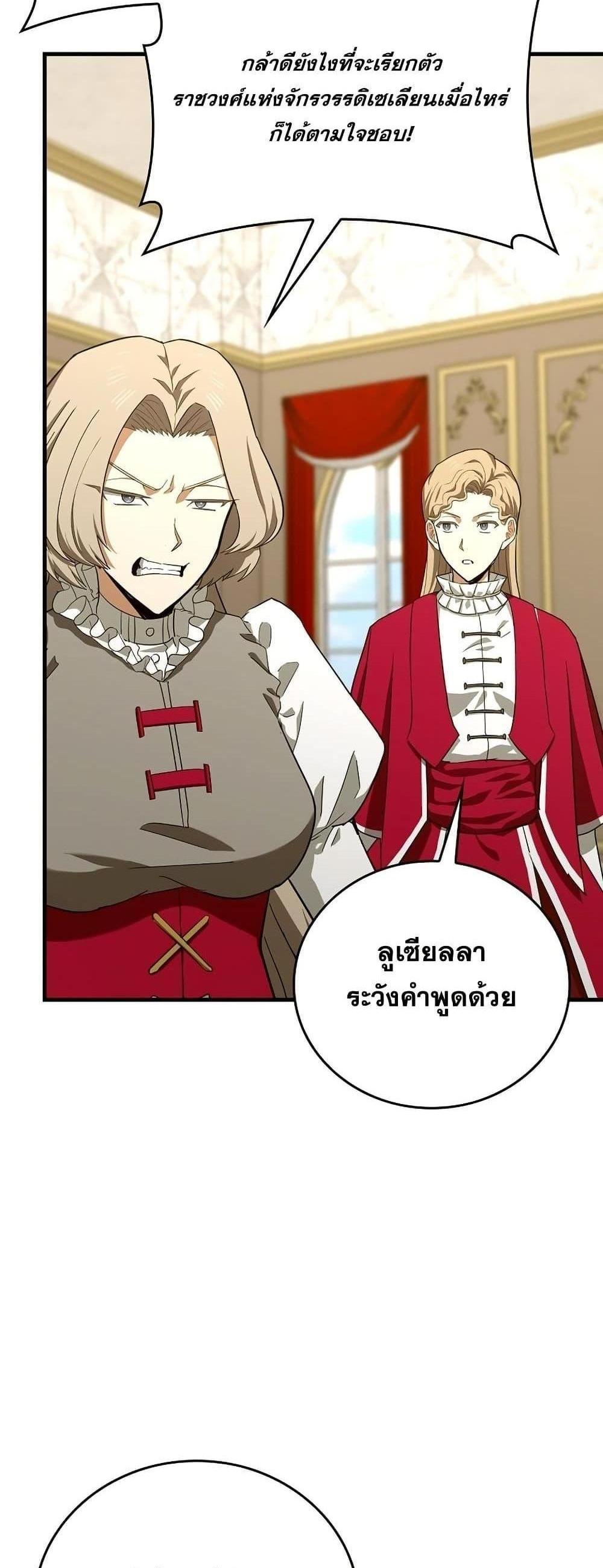 To Hell With Being a Saint, I’m a Doctor แปลไทย