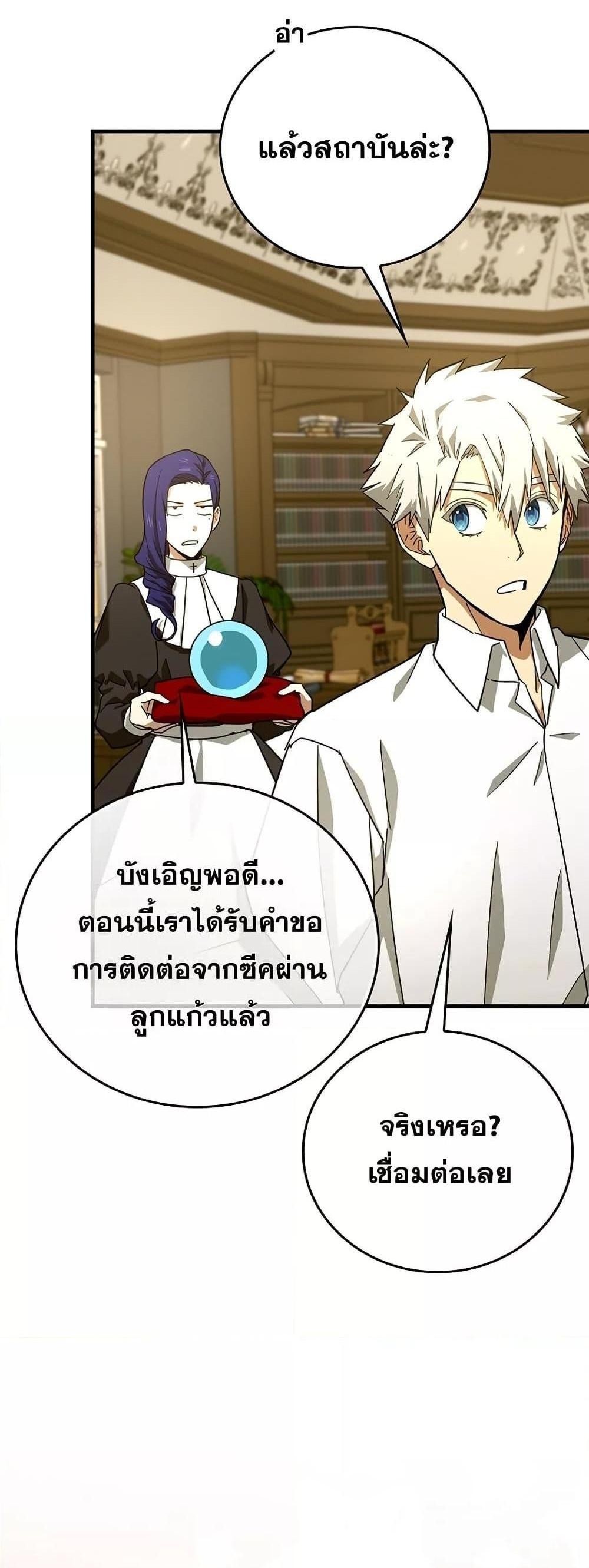 To Hell With Being a Saint, I’m a Doctor แปลไทย