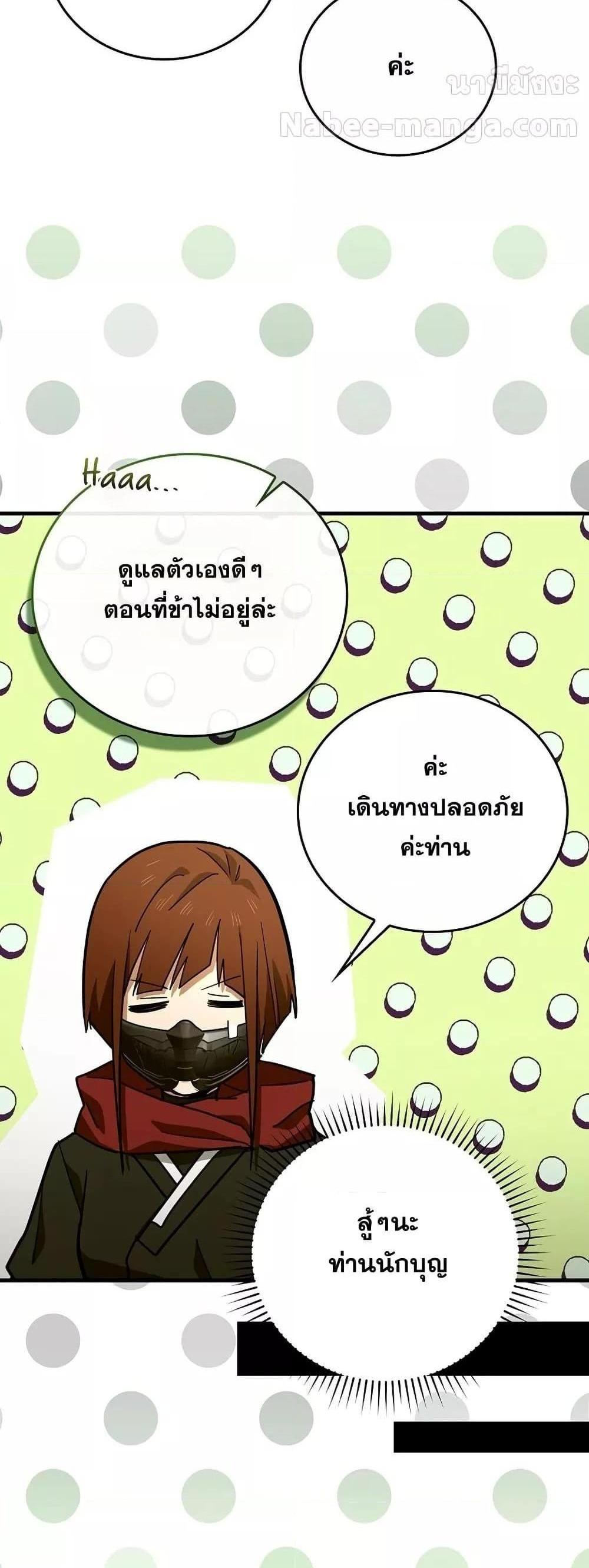 To Hell With Being a Saint, I’m a Doctor แปลไทย