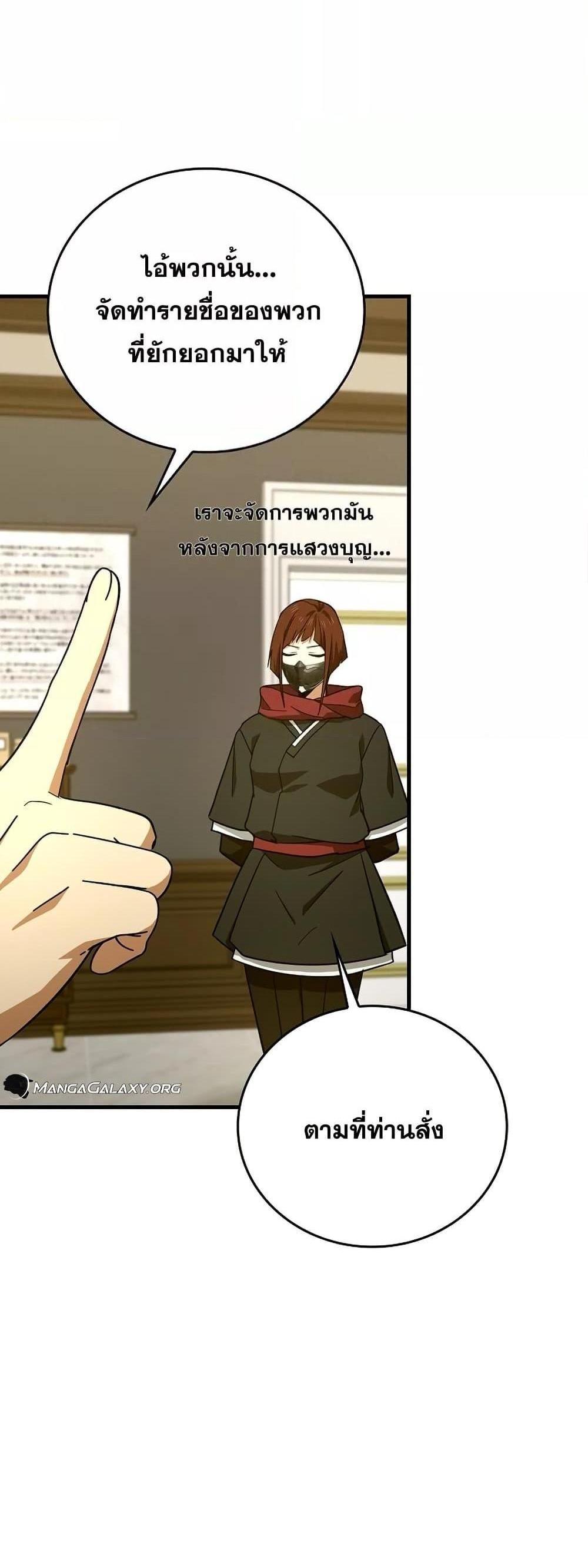 To Hell With Being a Saint, I’m a Doctor แปลไทย