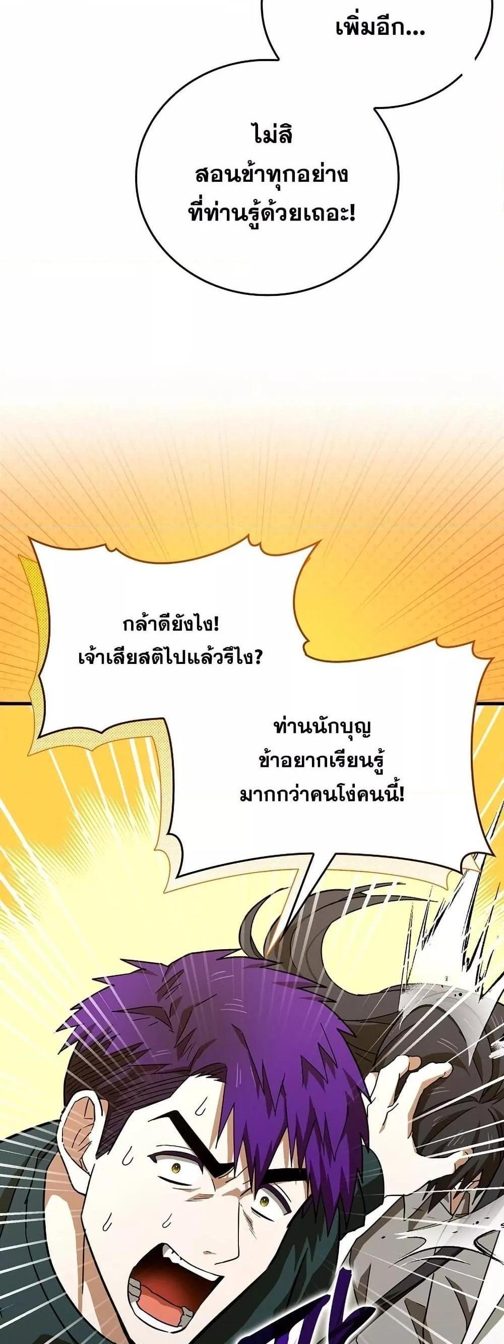 To Hell With Being a Saint, I’m a Doctor แปลไทย