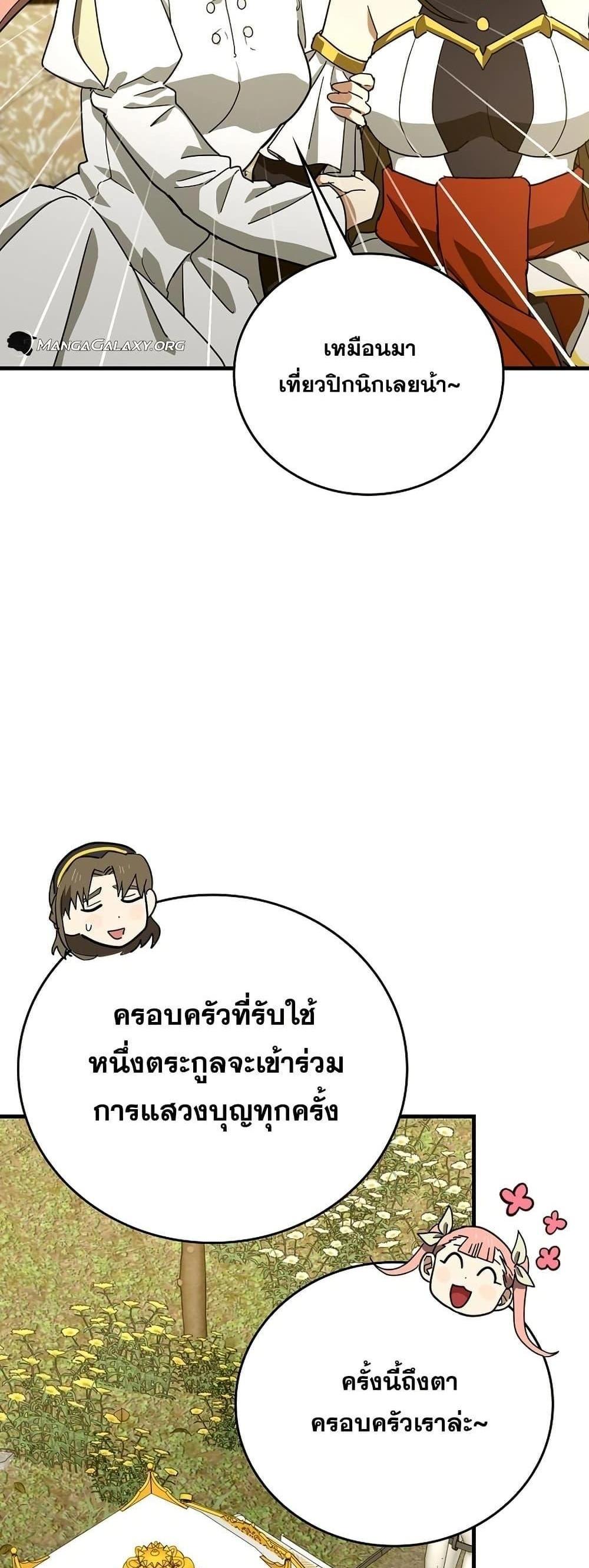 To Hell With Being a Saint, I’m a Doctor แปลไทย