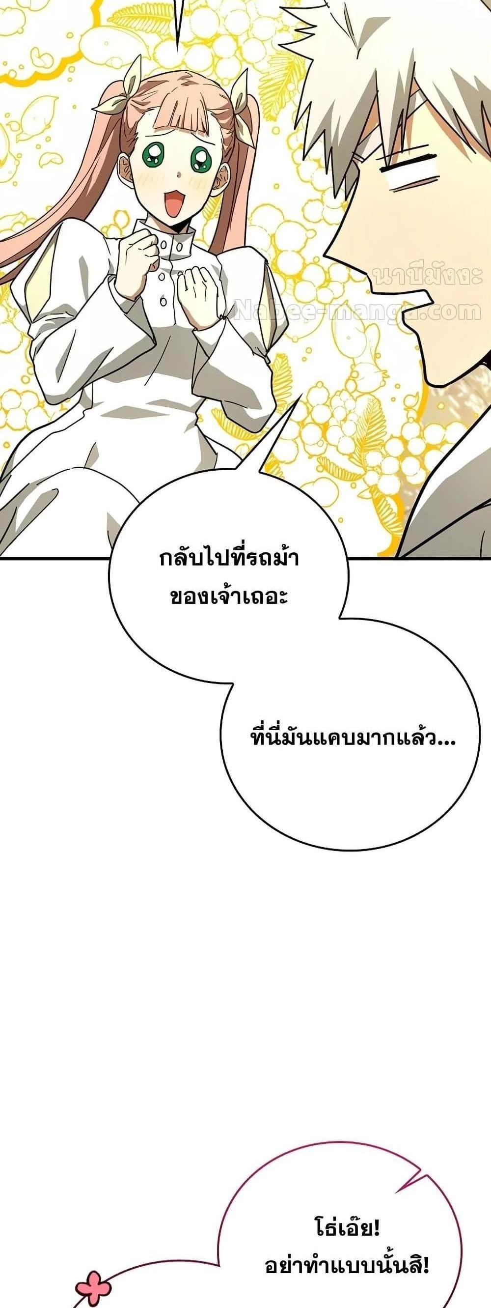 To Hell With Being a Saint, I’m a Doctor แปลไทย