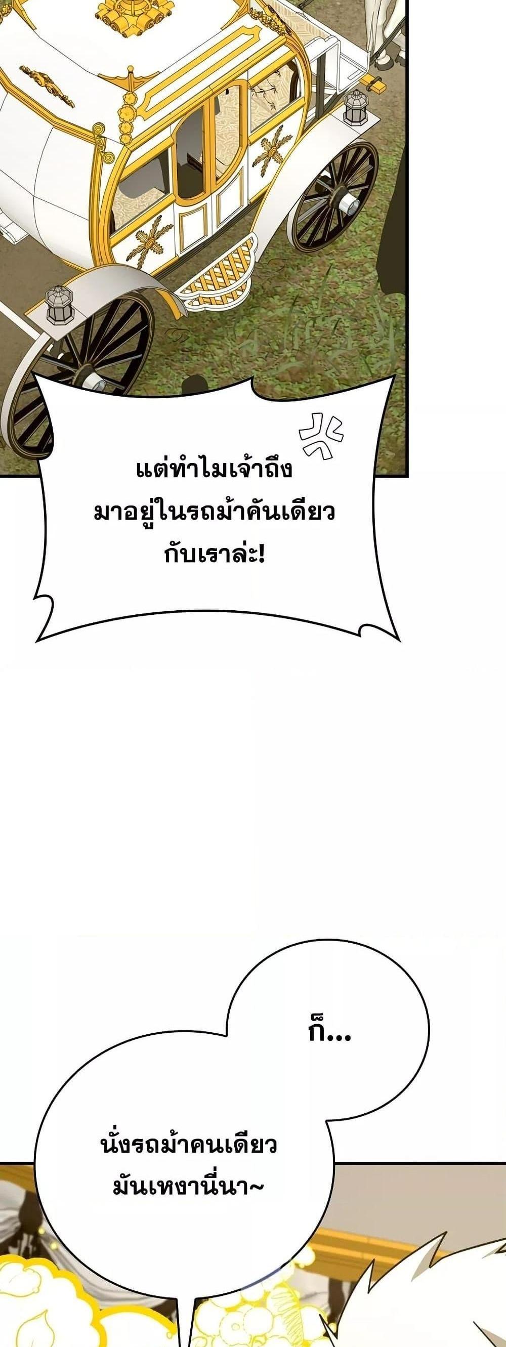 To Hell With Being a Saint, I’m a Doctor แปลไทย