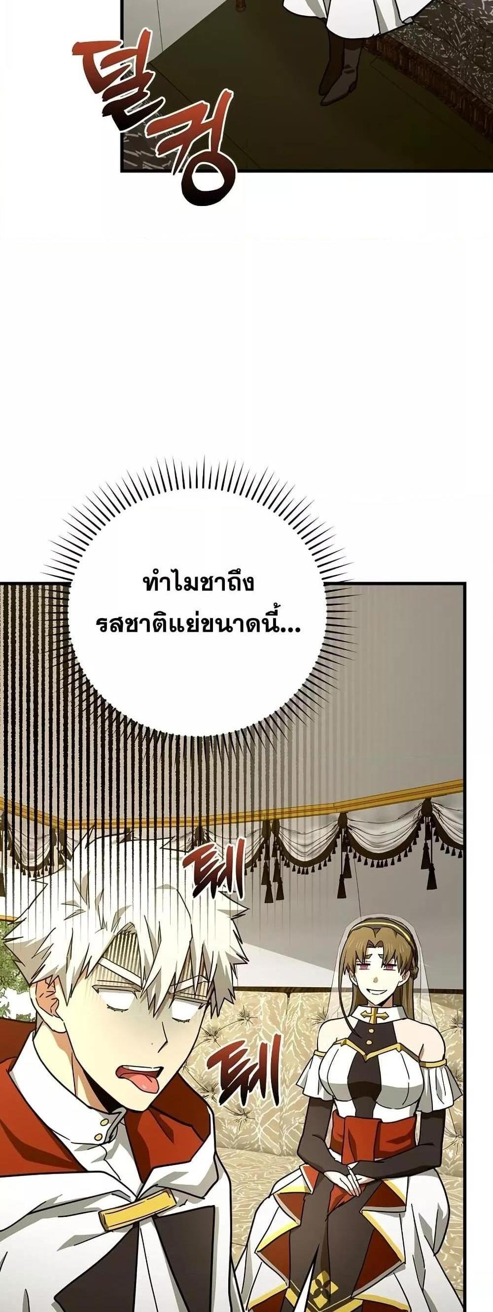 To Hell With Being a Saint, I’m a Doctor แปลไทย